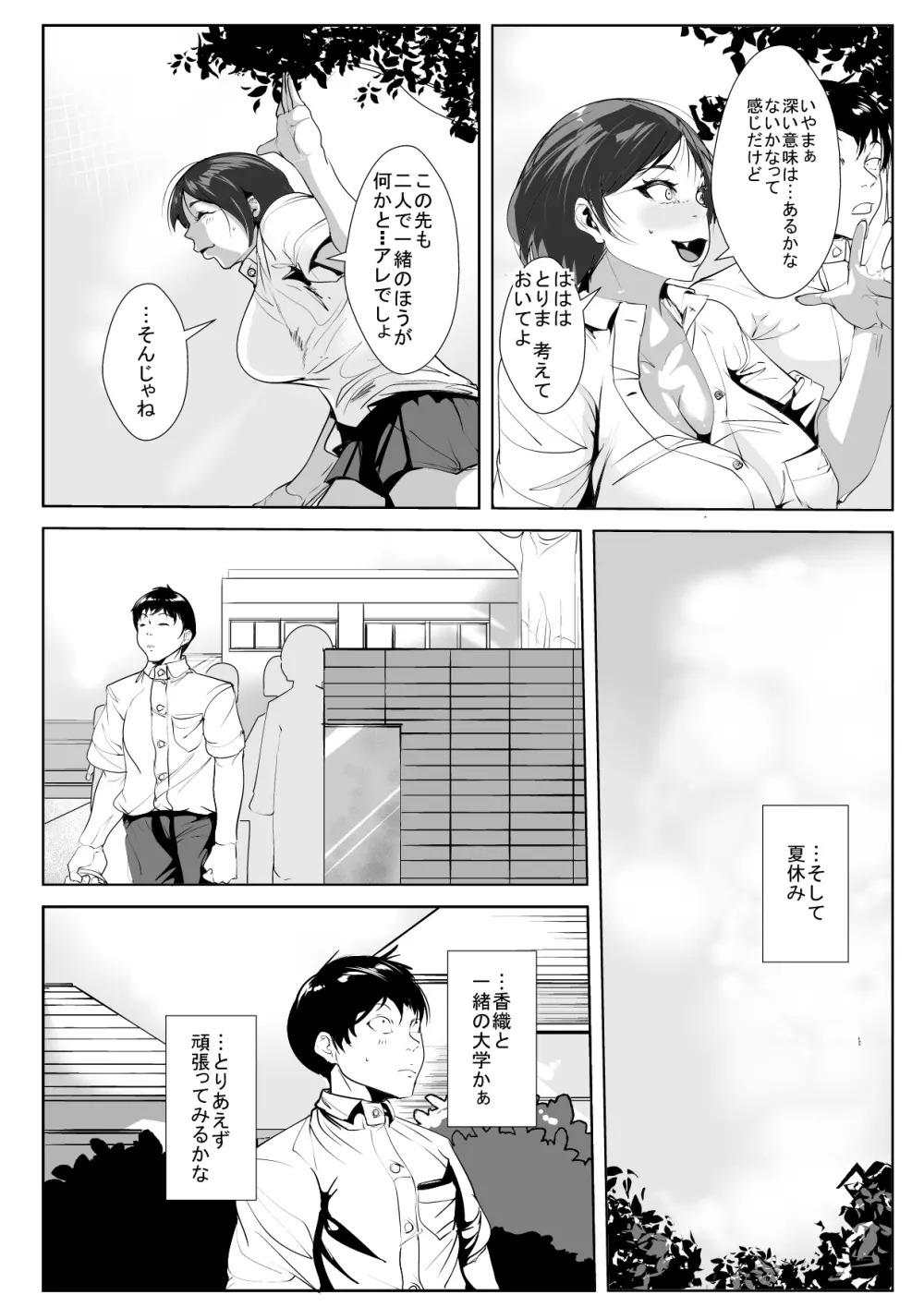 幼馴染が転校生に… Page.7