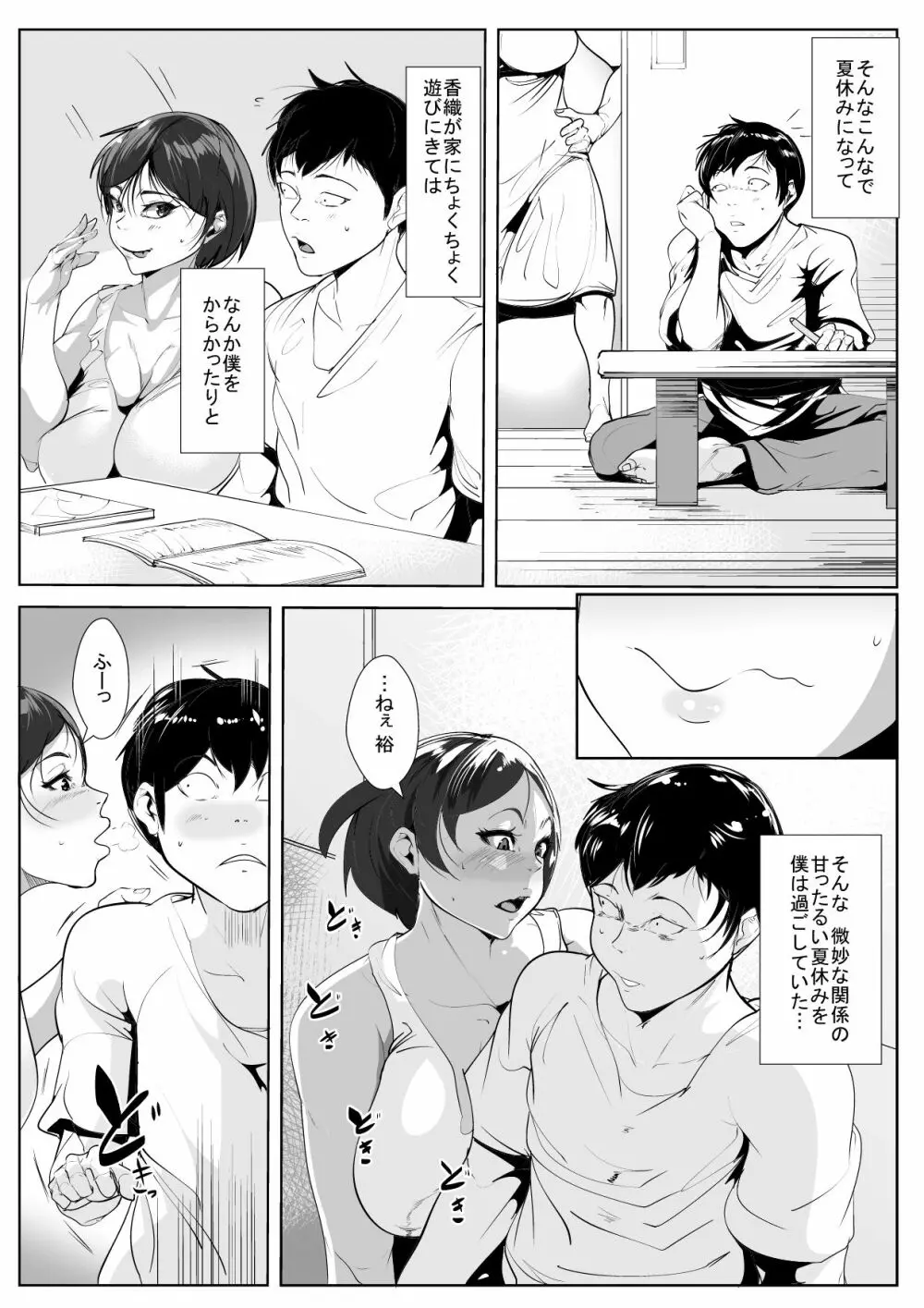 幼馴染が転校生に… Page.8