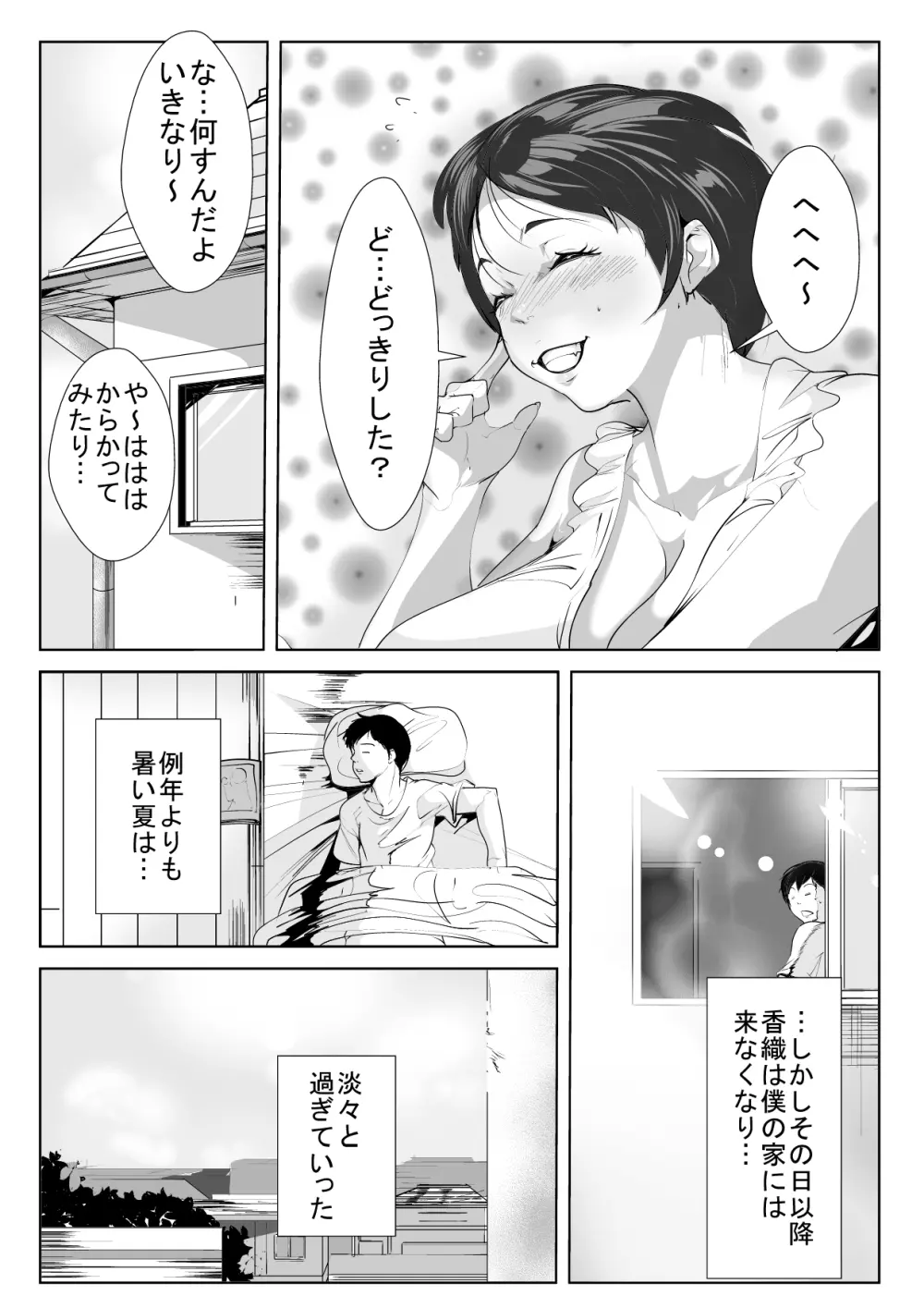 幼馴染が転校生に… Page.9