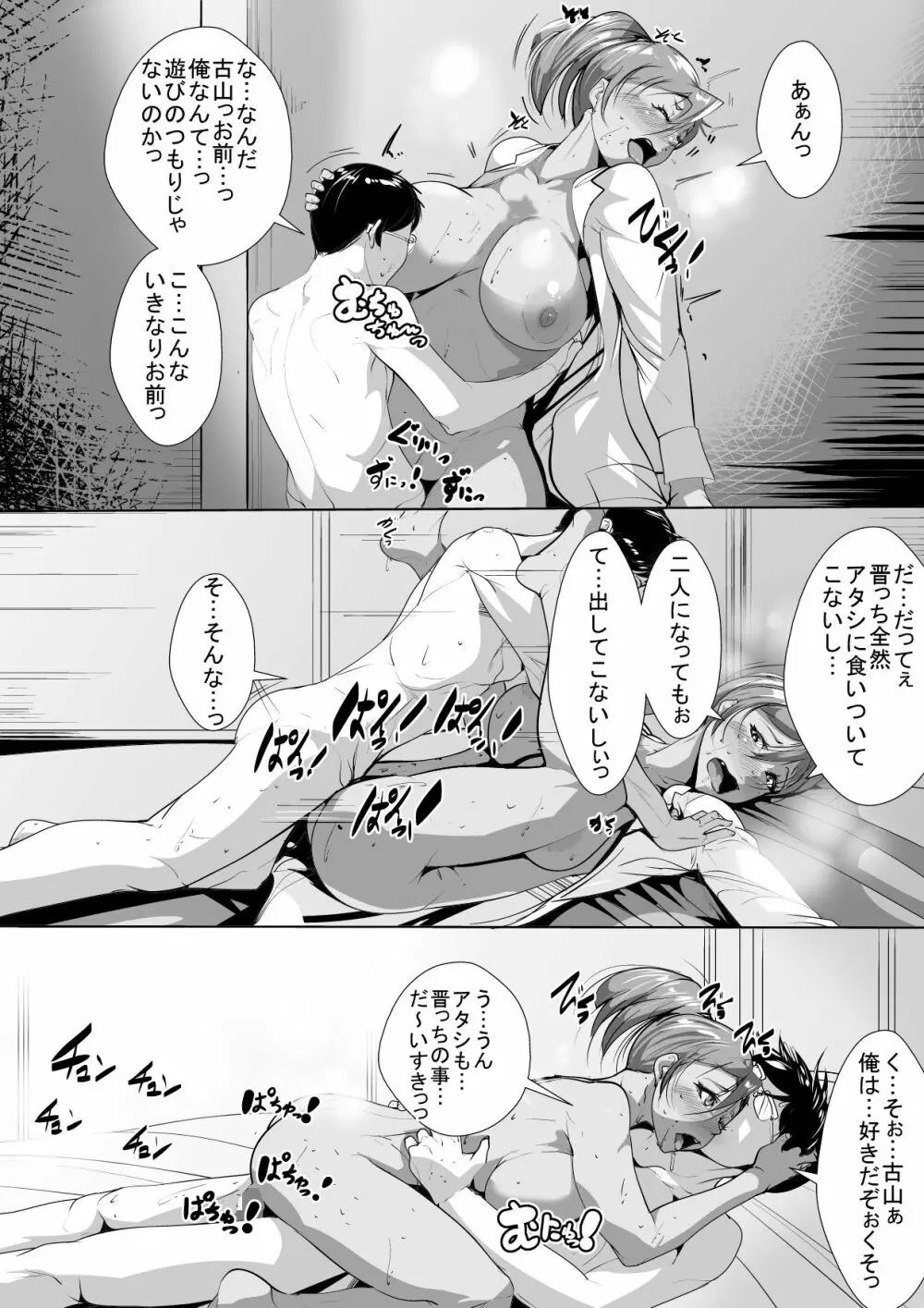 純情ラブラブな黒ギャルと汗だくエッチ Page.19