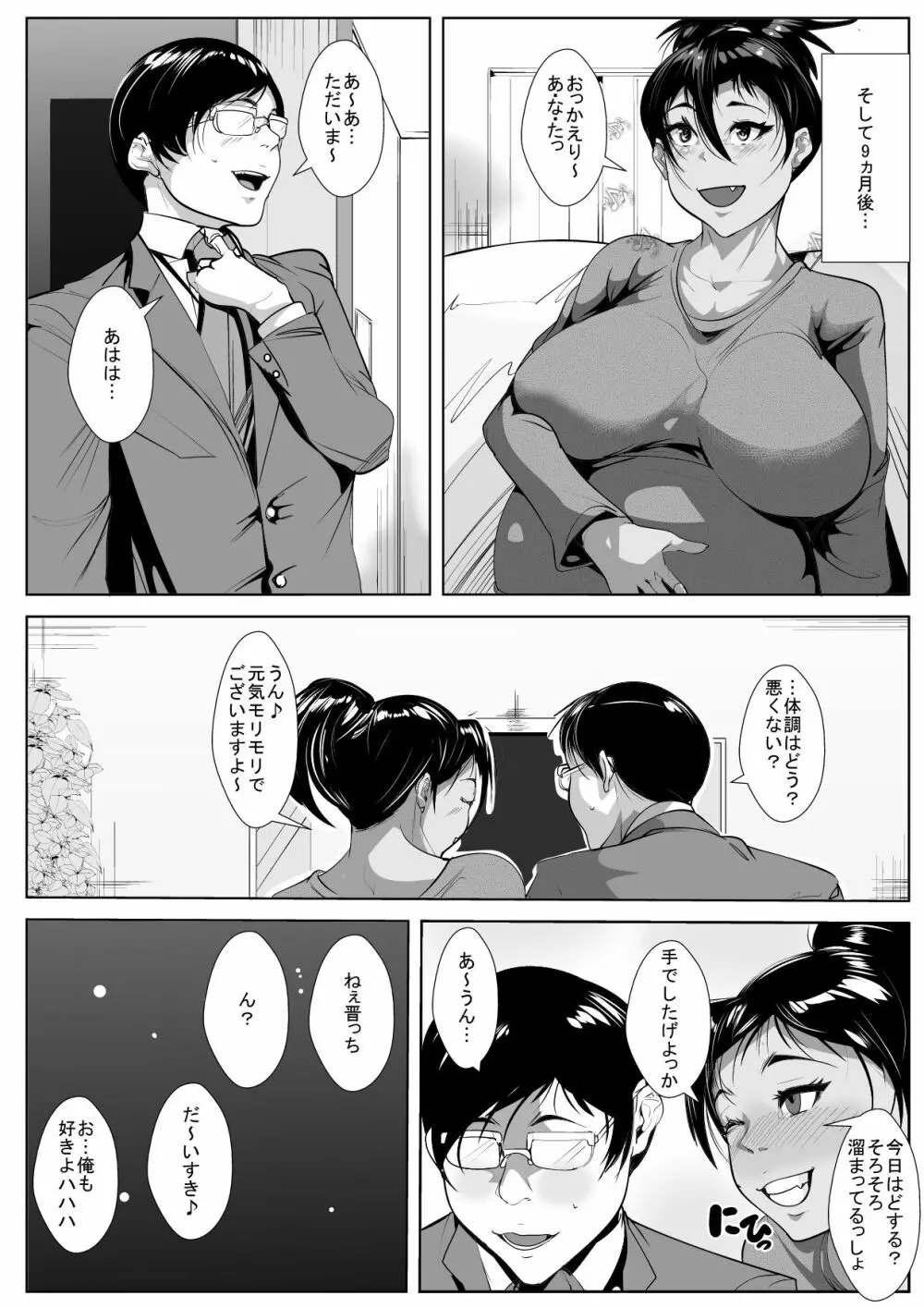 純情ラブラブな黒ギャルと汗だくエッチ Page.25