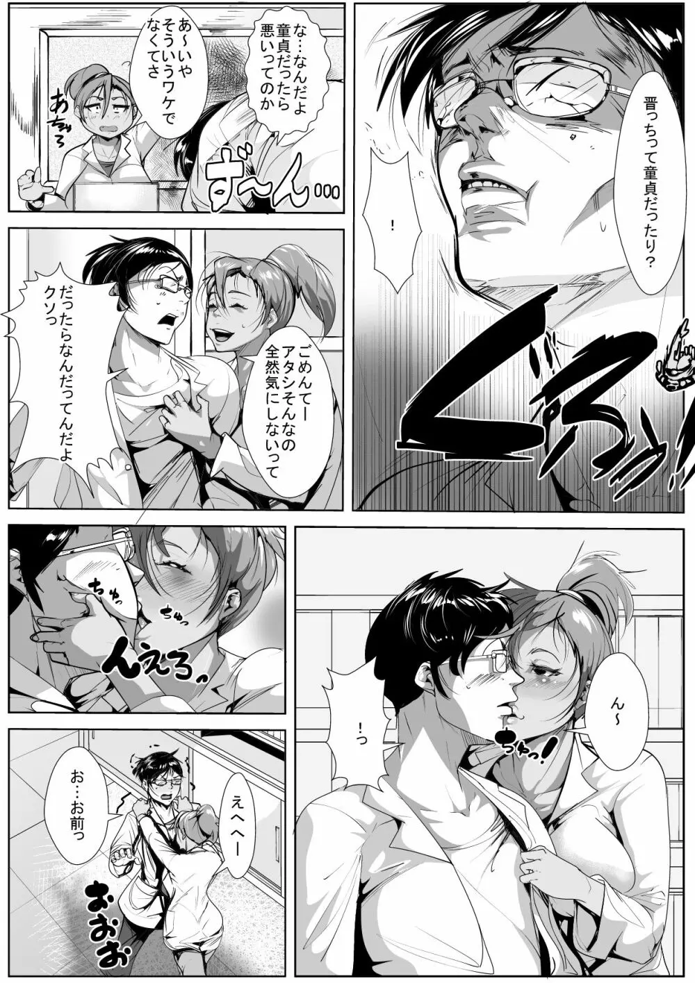 純情ラブラブな黒ギャルと汗だくエッチ Page.4