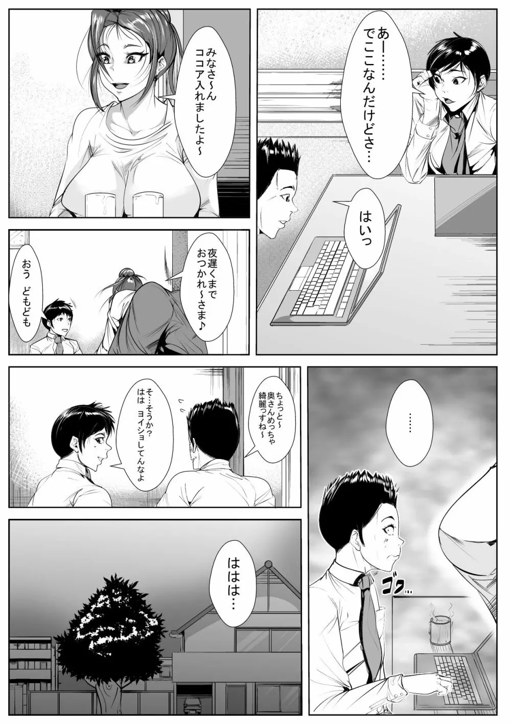 欲求不満妻は部下のちんぽの夢を見るか Page.6