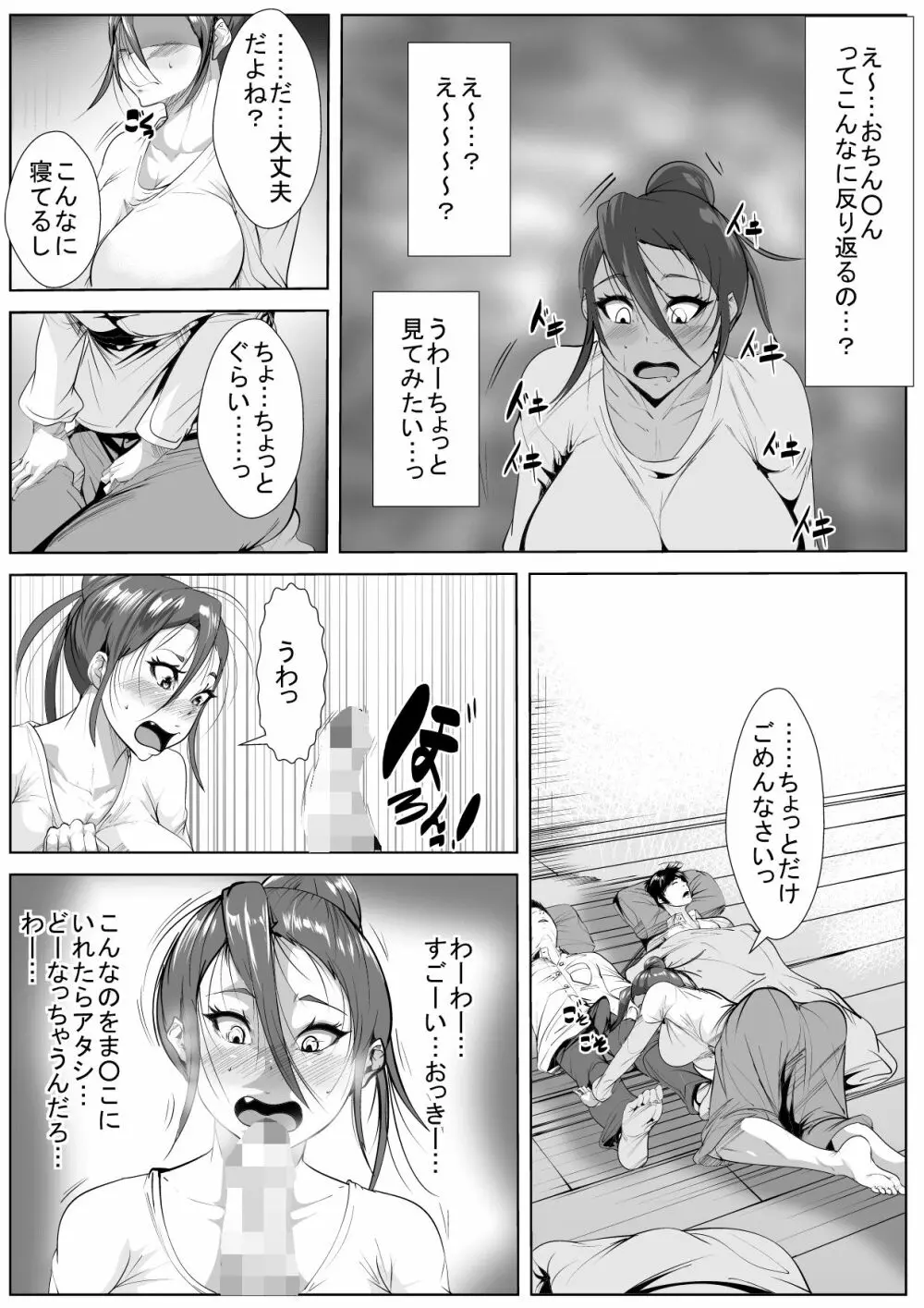 欲求不満妻は部下のちんぽの夢を見るか Page.8