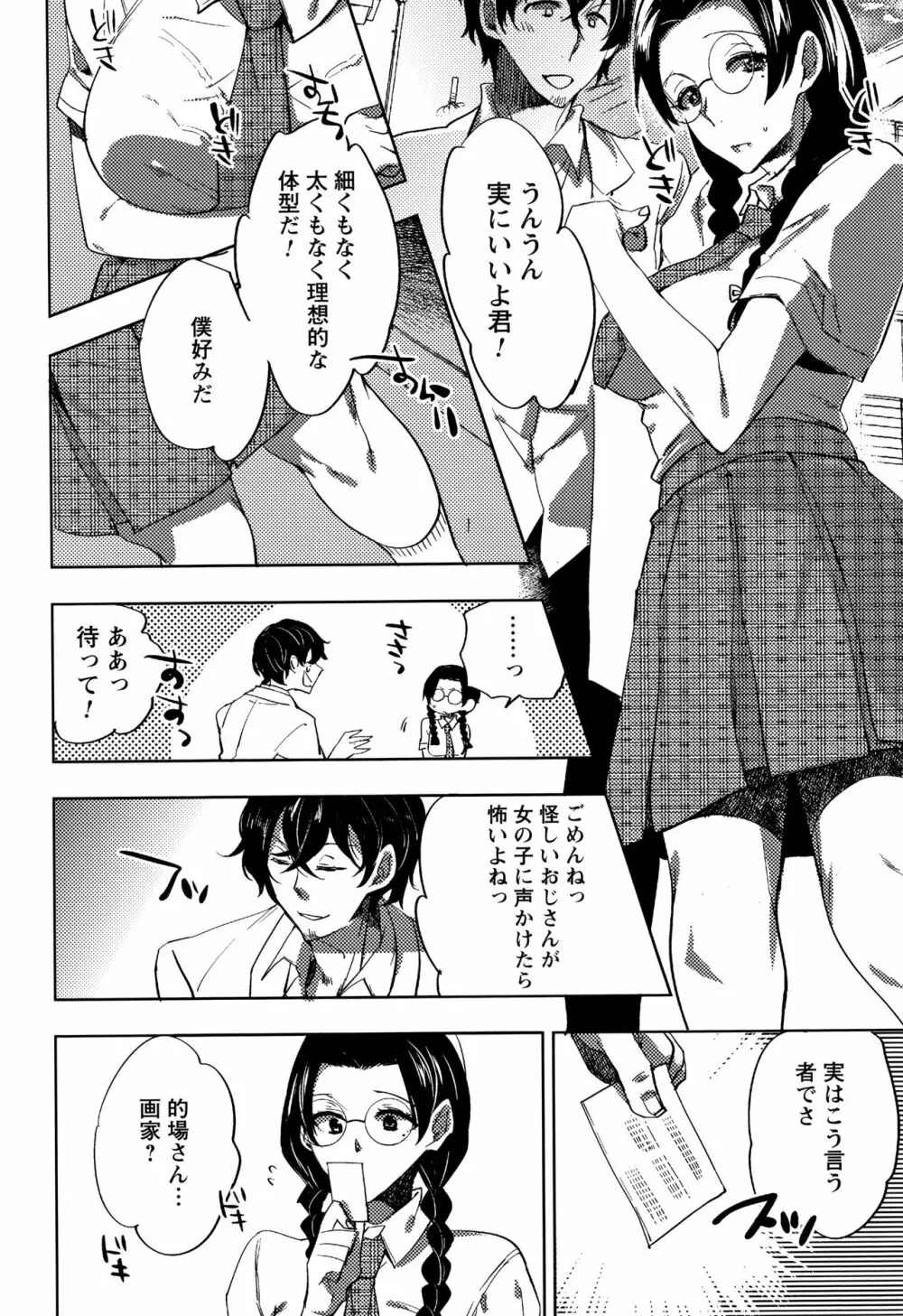 アブノーマル乙女倶楽部 Page.11