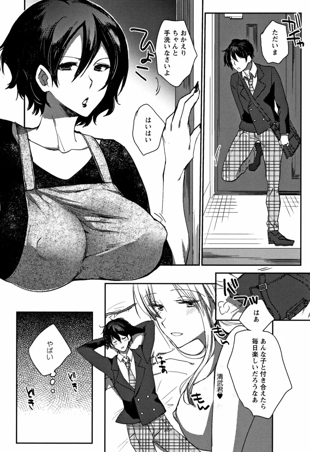 アブノーマル乙女倶楽部 Page.111