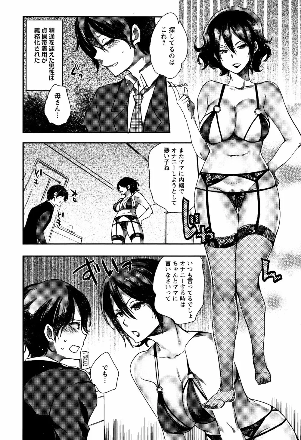 アブノーマル乙女倶楽部 Page.113