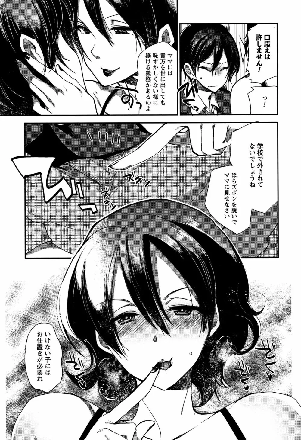 アブノーマル乙女倶楽部 Page.114