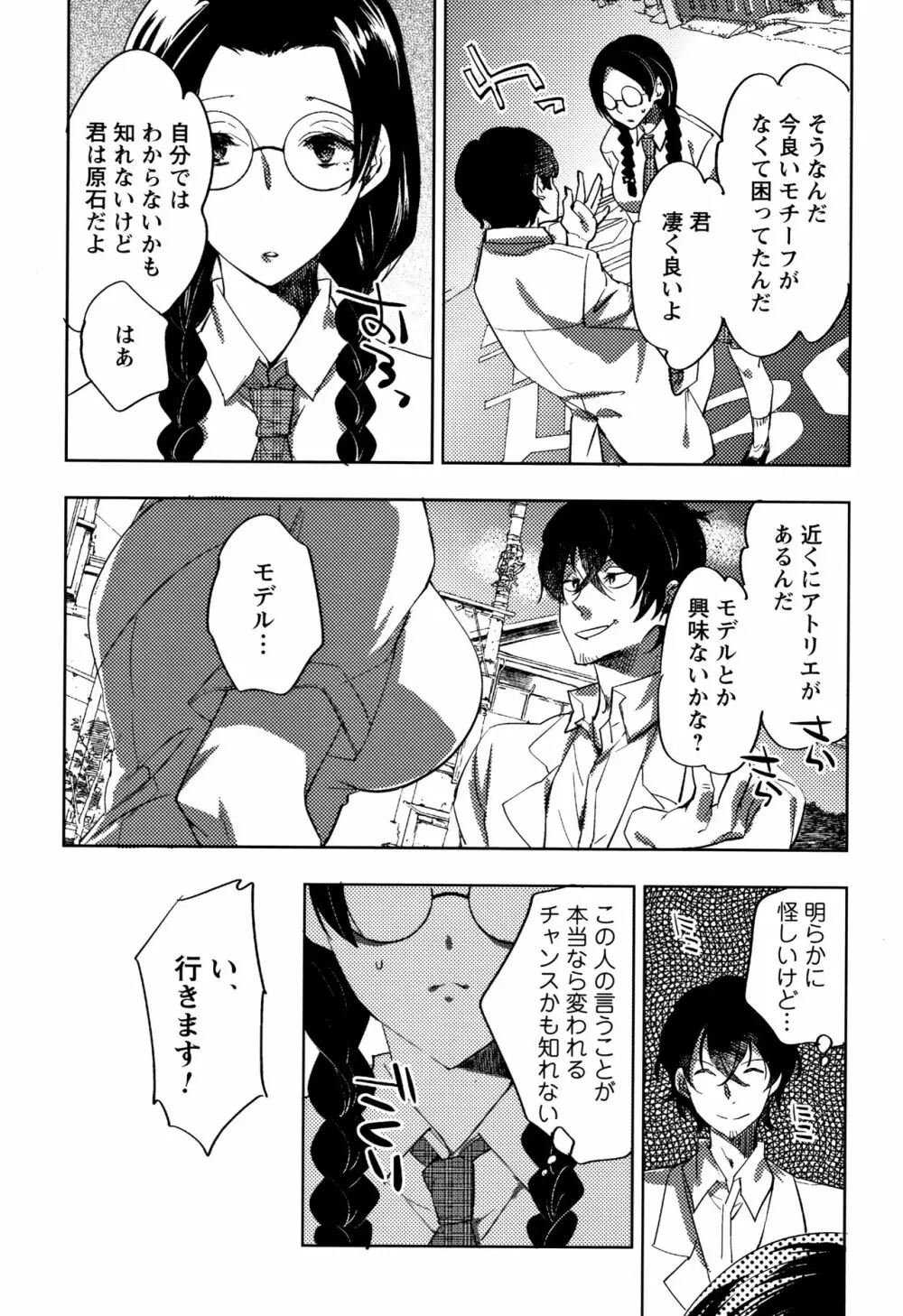 アブノーマル乙女倶楽部 Page.12