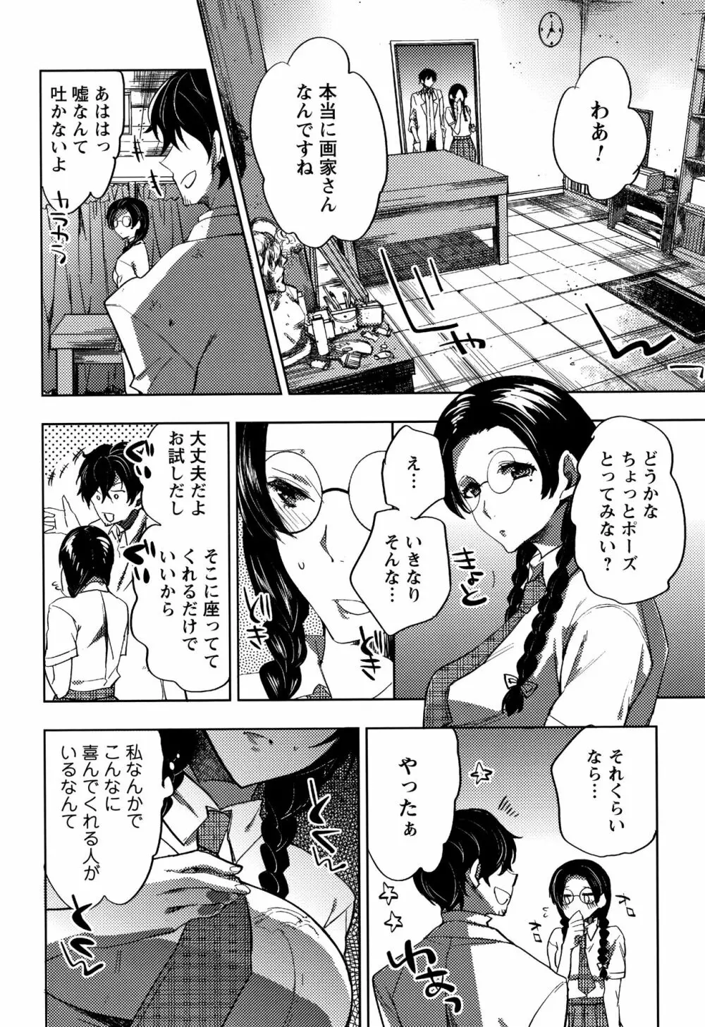 アブノーマル乙女倶楽部 Page.13