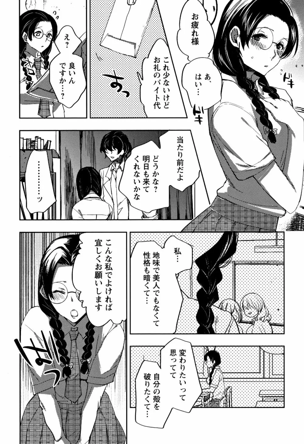 アブノーマル乙女倶楽部 Page.15