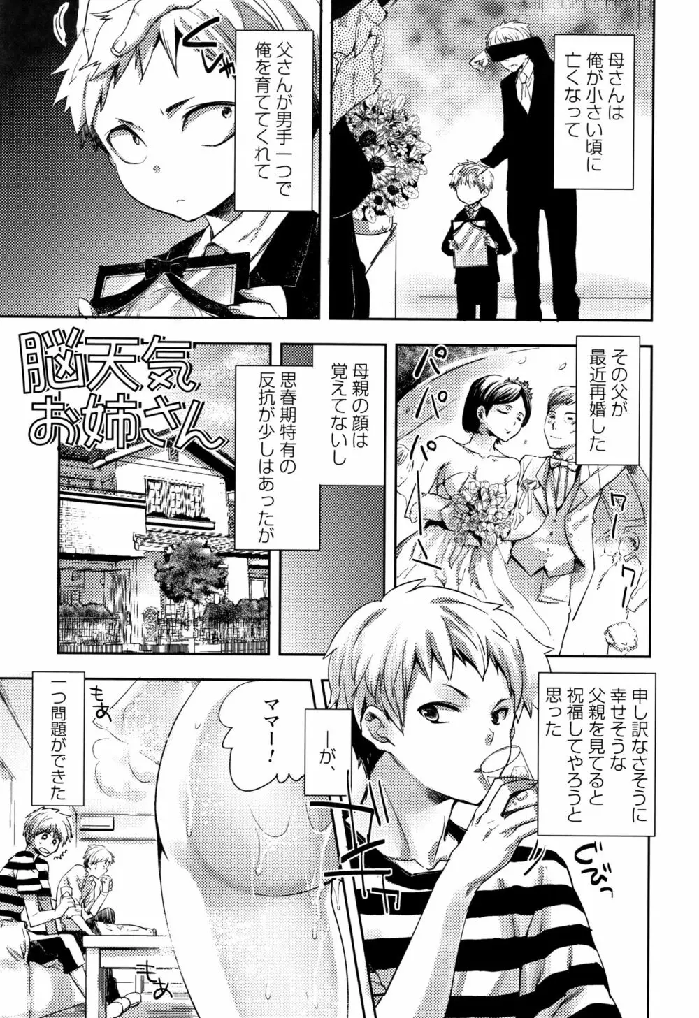 アブノーマル乙女倶楽部 Page.152