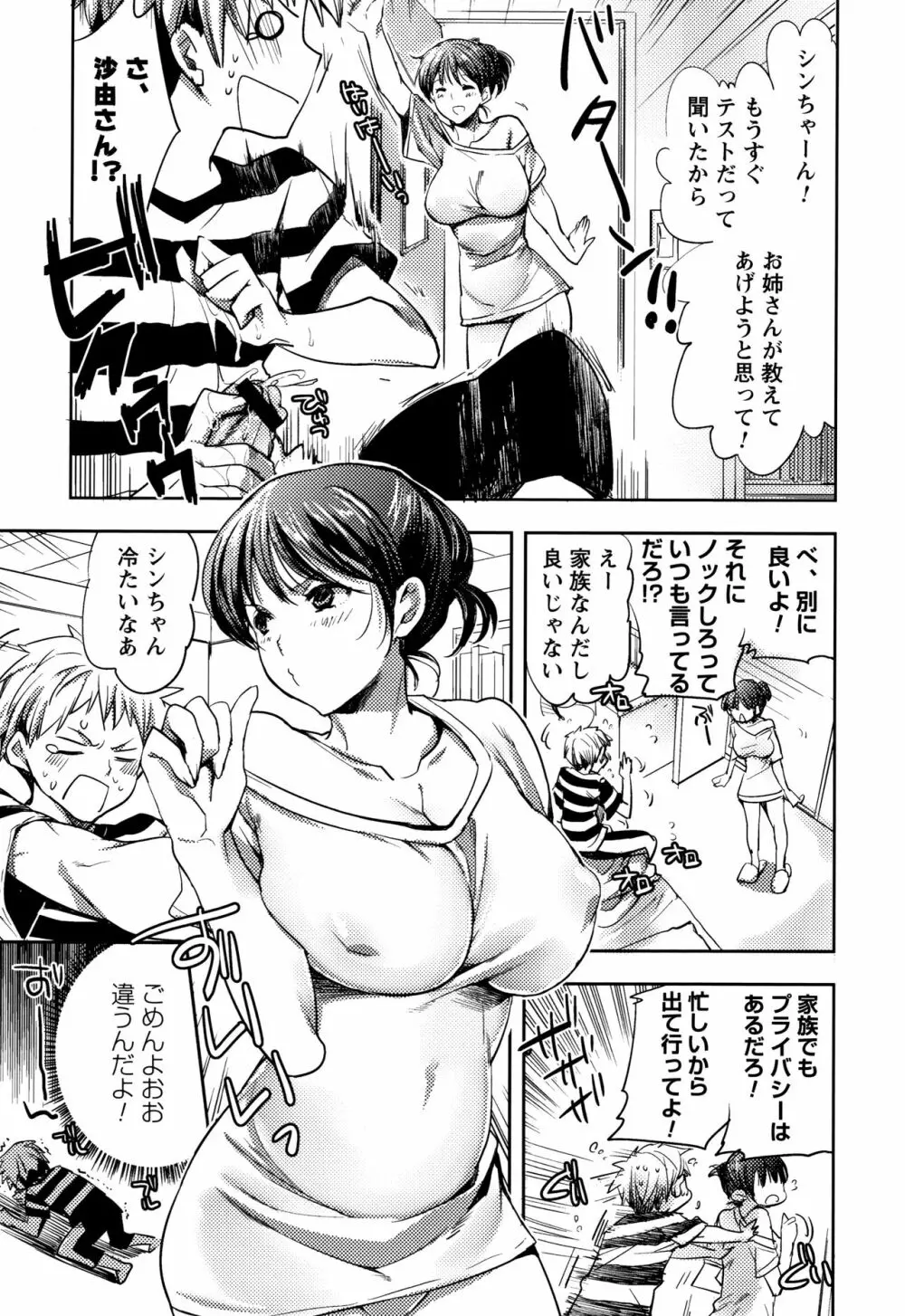 アブノーマル乙女倶楽部 Page.156