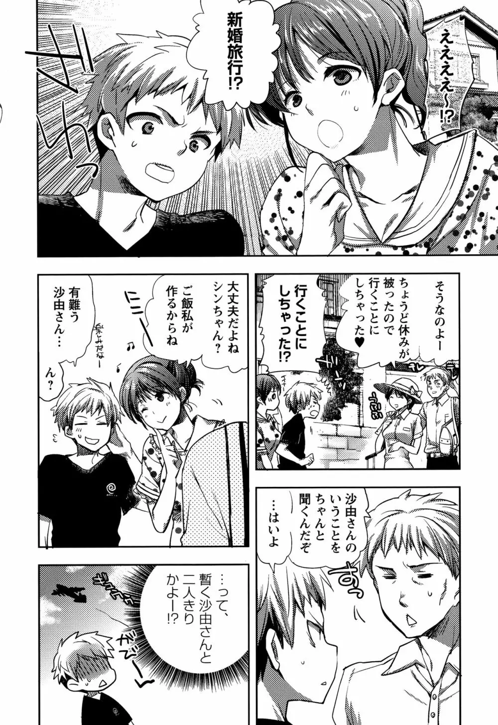 アブノーマル乙女倶楽部 Page.157