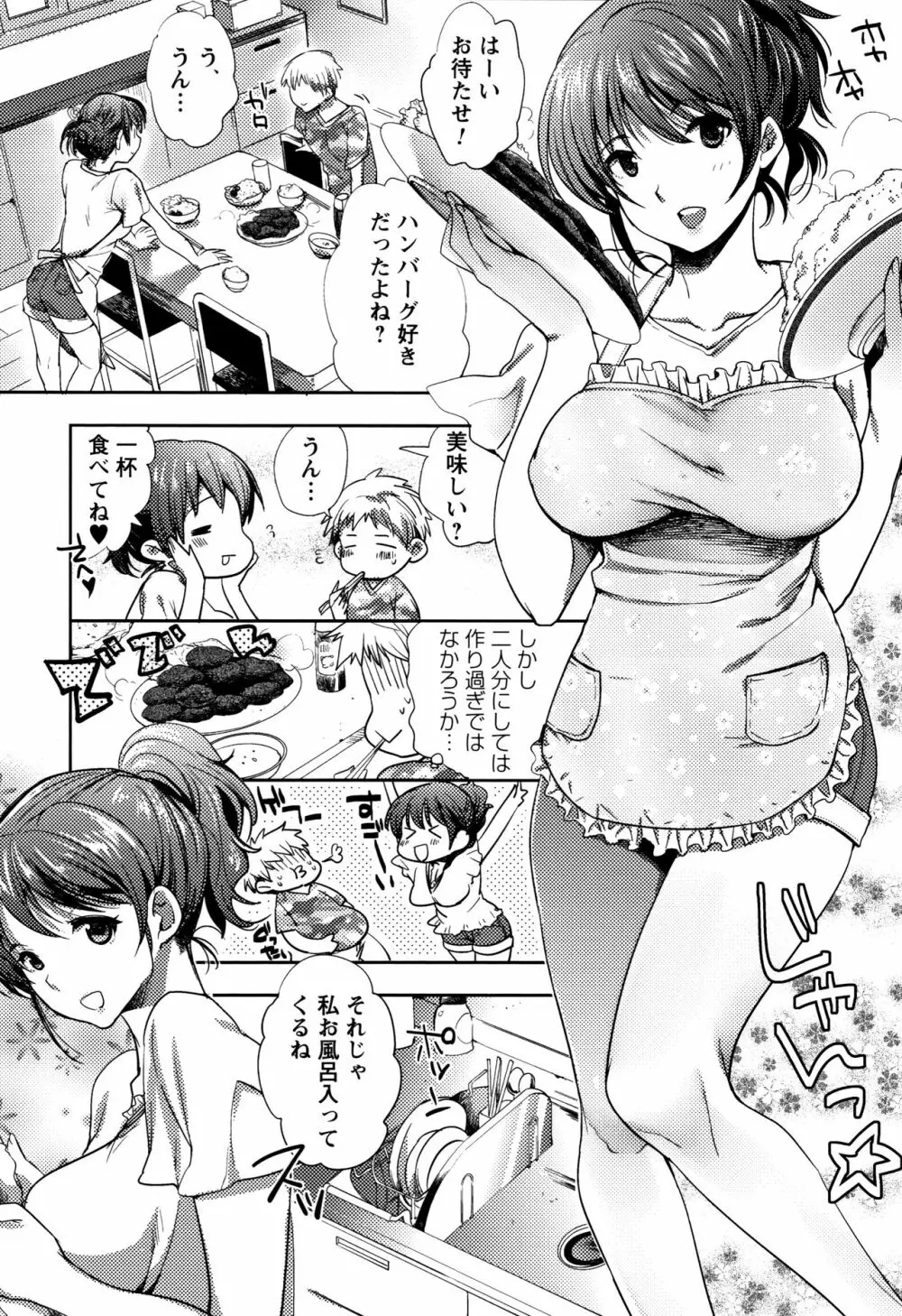 アブノーマル乙女倶楽部 Page.158