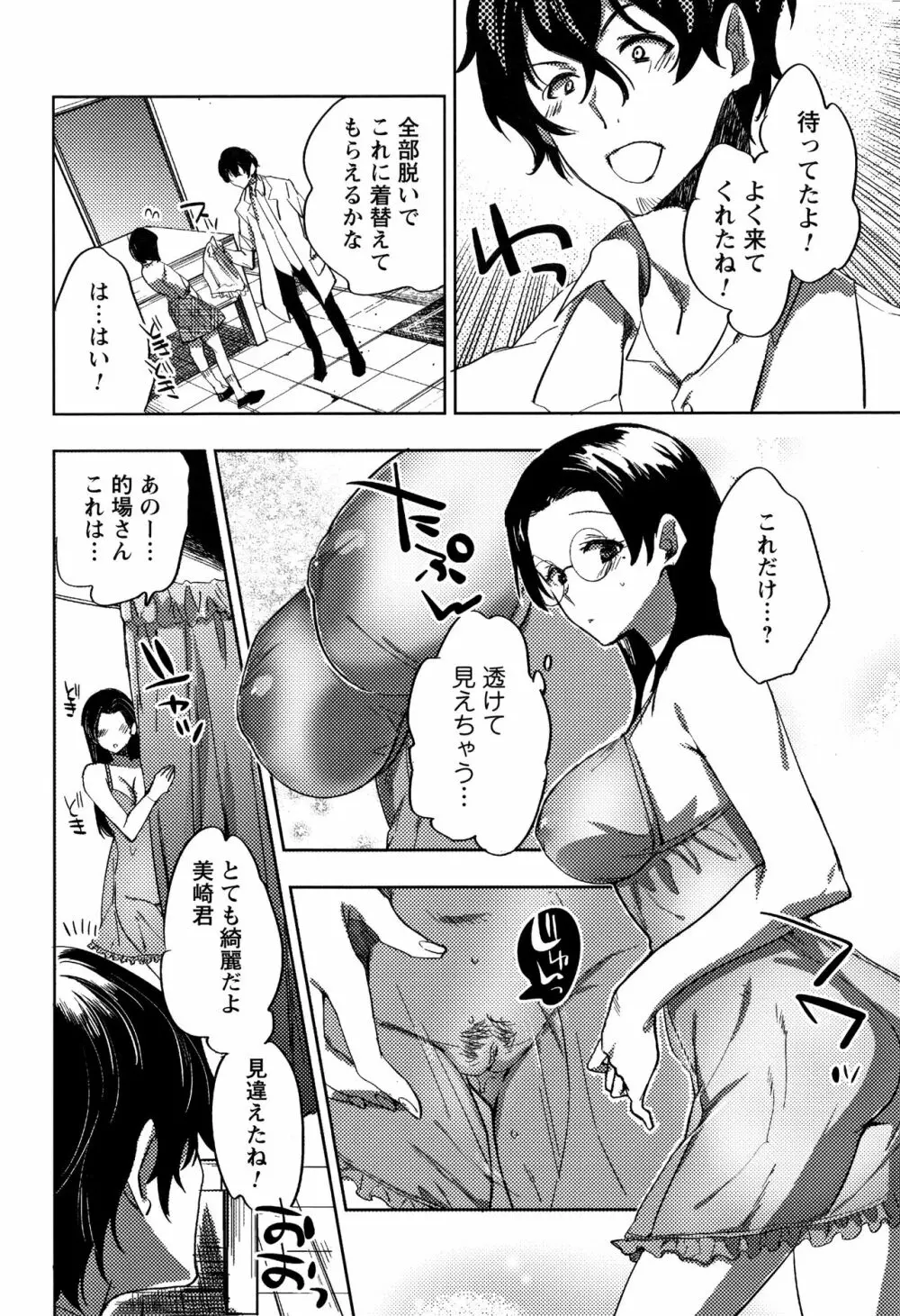 アブノーマル乙女倶楽部 Page.17