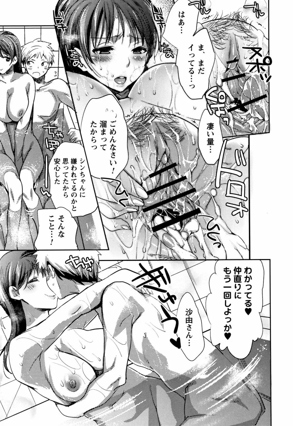 アブノーマル乙女倶楽部 Page.174