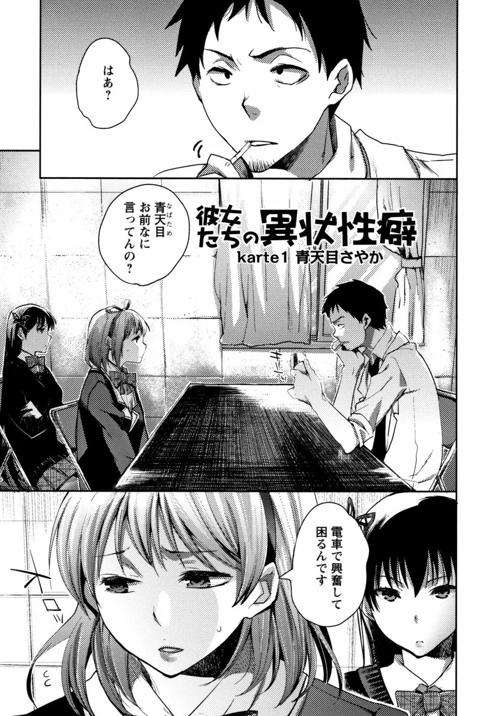 アブノーマル乙女倶楽部 Page.176