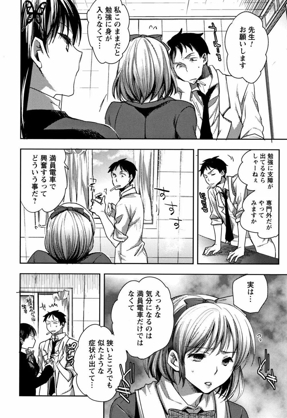 アブノーマル乙女倶楽部 Page.179