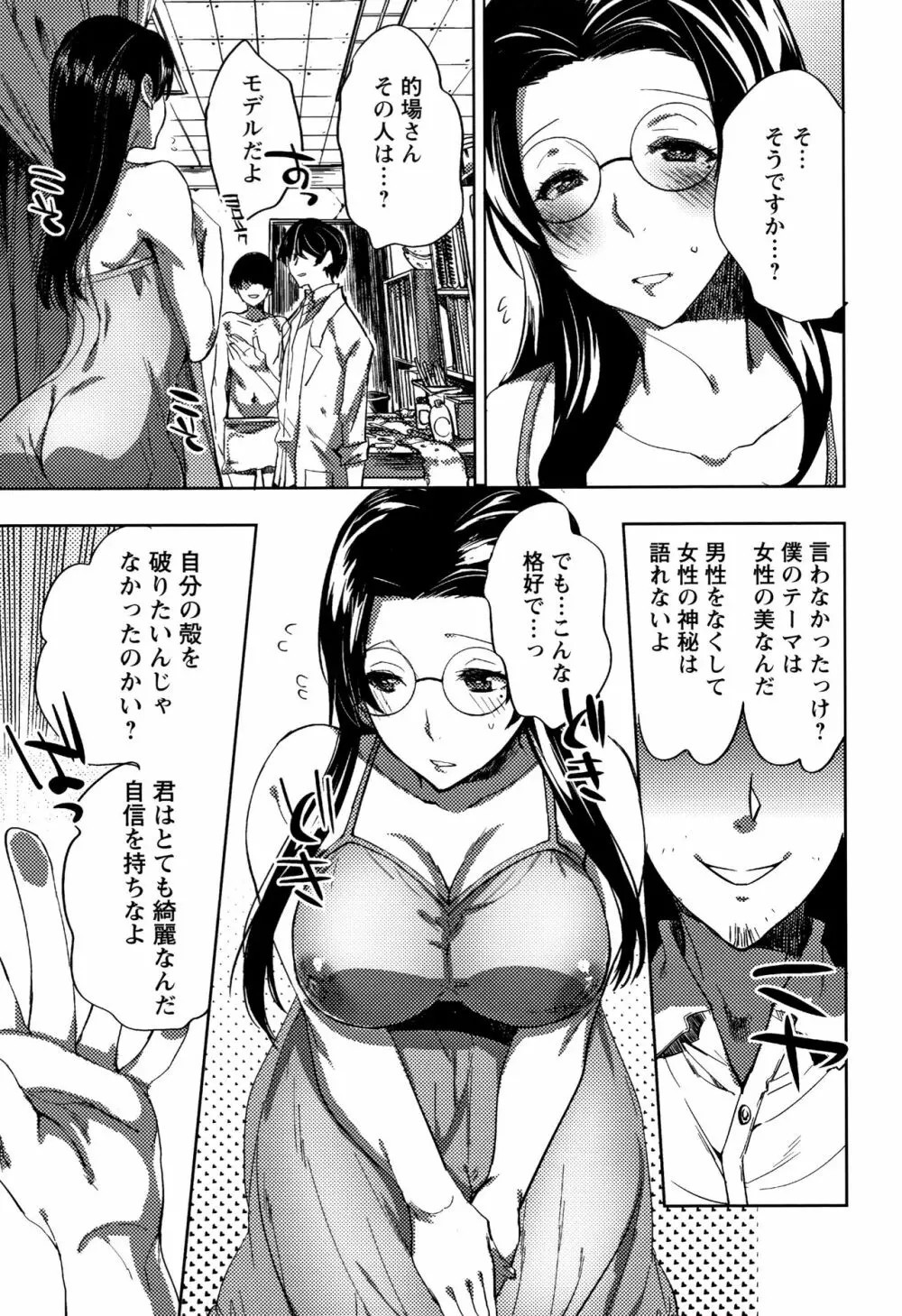 アブノーマル乙女倶楽部 Page.18