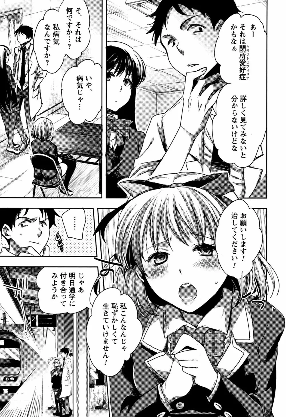 アブノーマル乙女倶楽部 Page.180