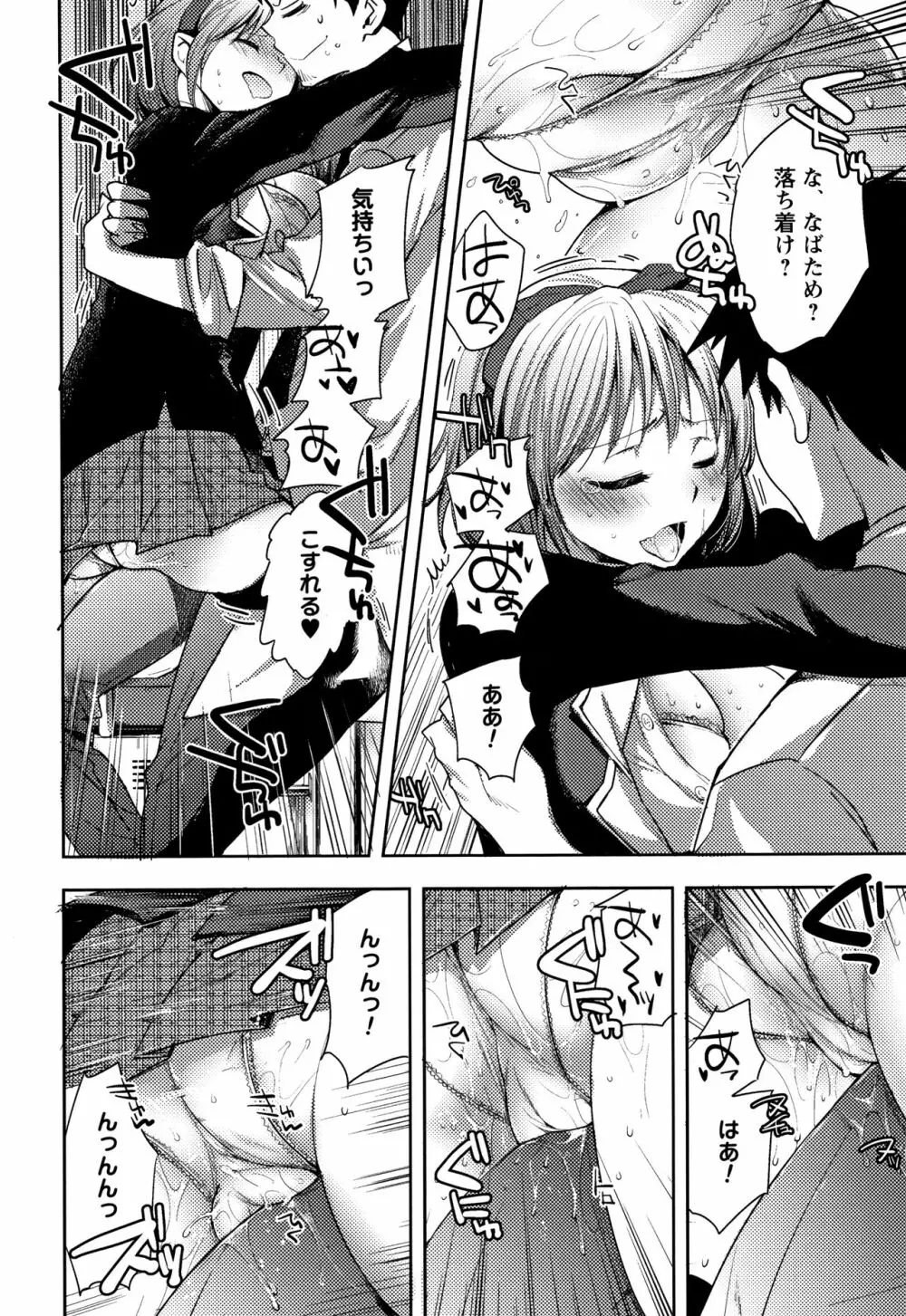 アブノーマル乙女倶楽部 Page.185