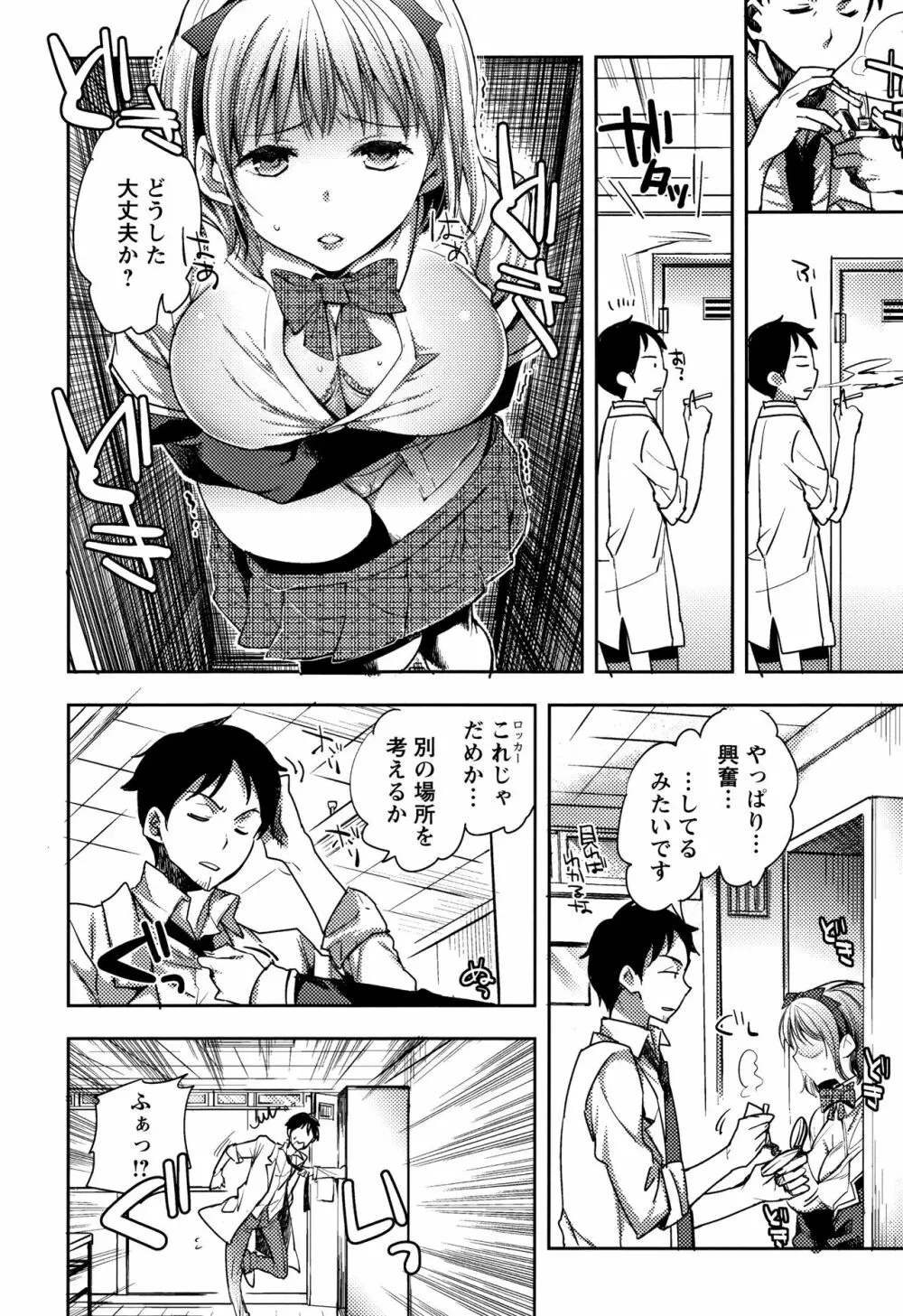 アブノーマル乙女倶楽部 Page.189