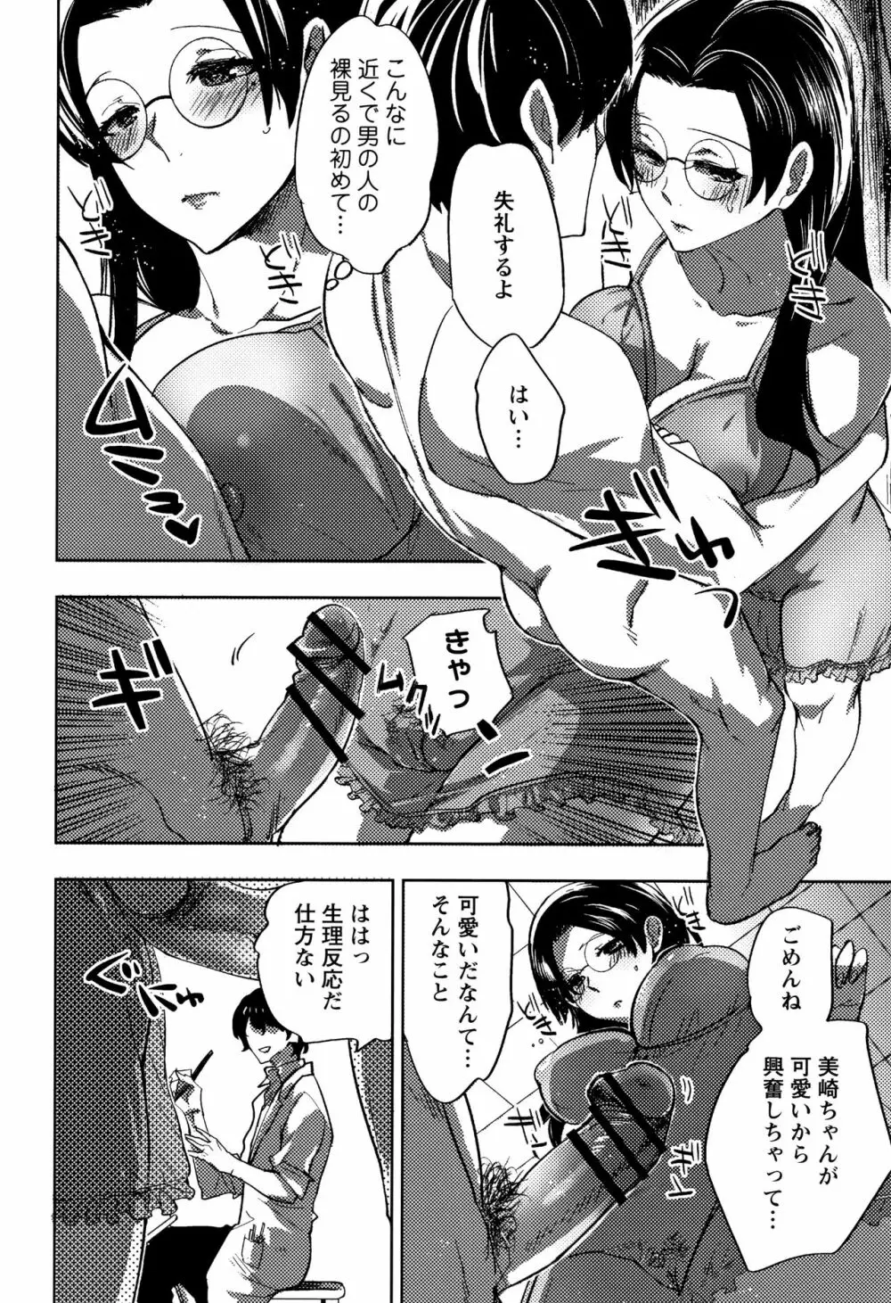 アブノーマル乙女倶楽部 Page.19