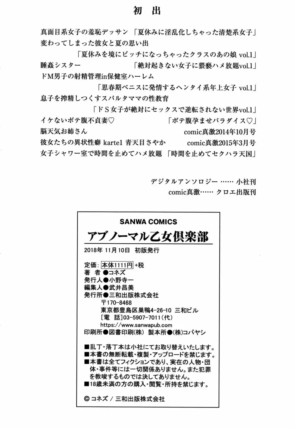 アブノーマル乙女倶楽部 Page.215