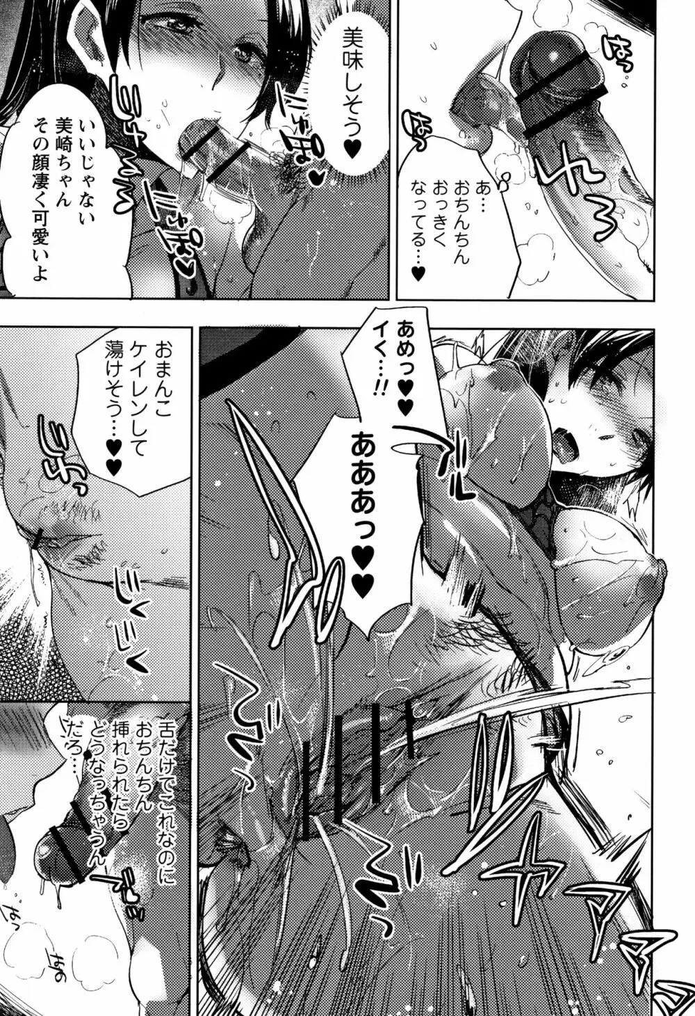 アブノーマル乙女倶楽部 Page.26