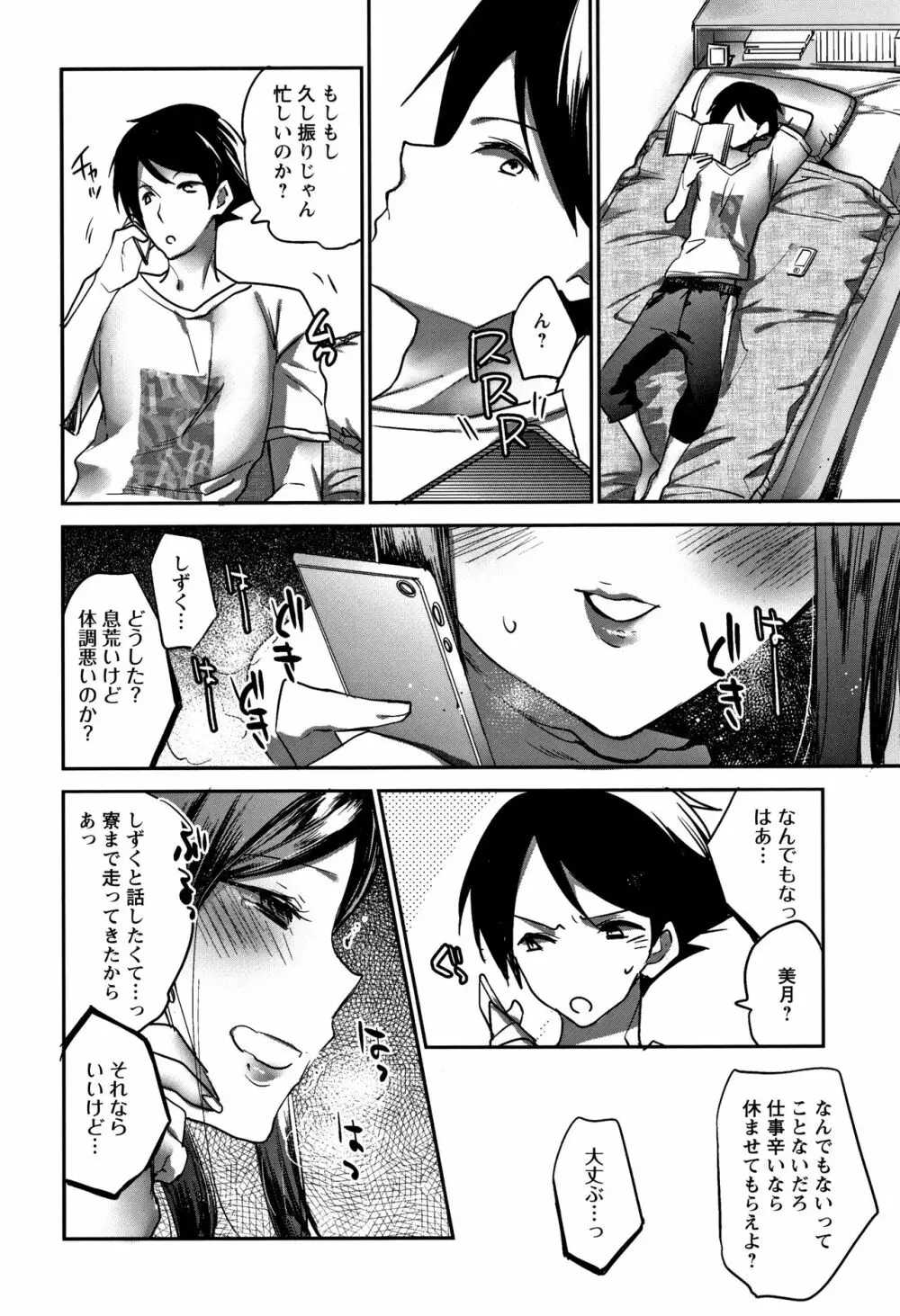 アブノーマル乙女倶楽部 Page.39