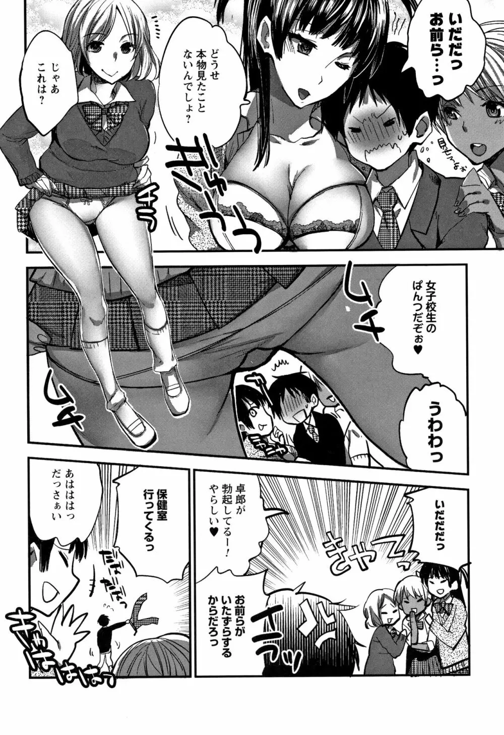 アブノーマル乙女倶楽部 Page.89