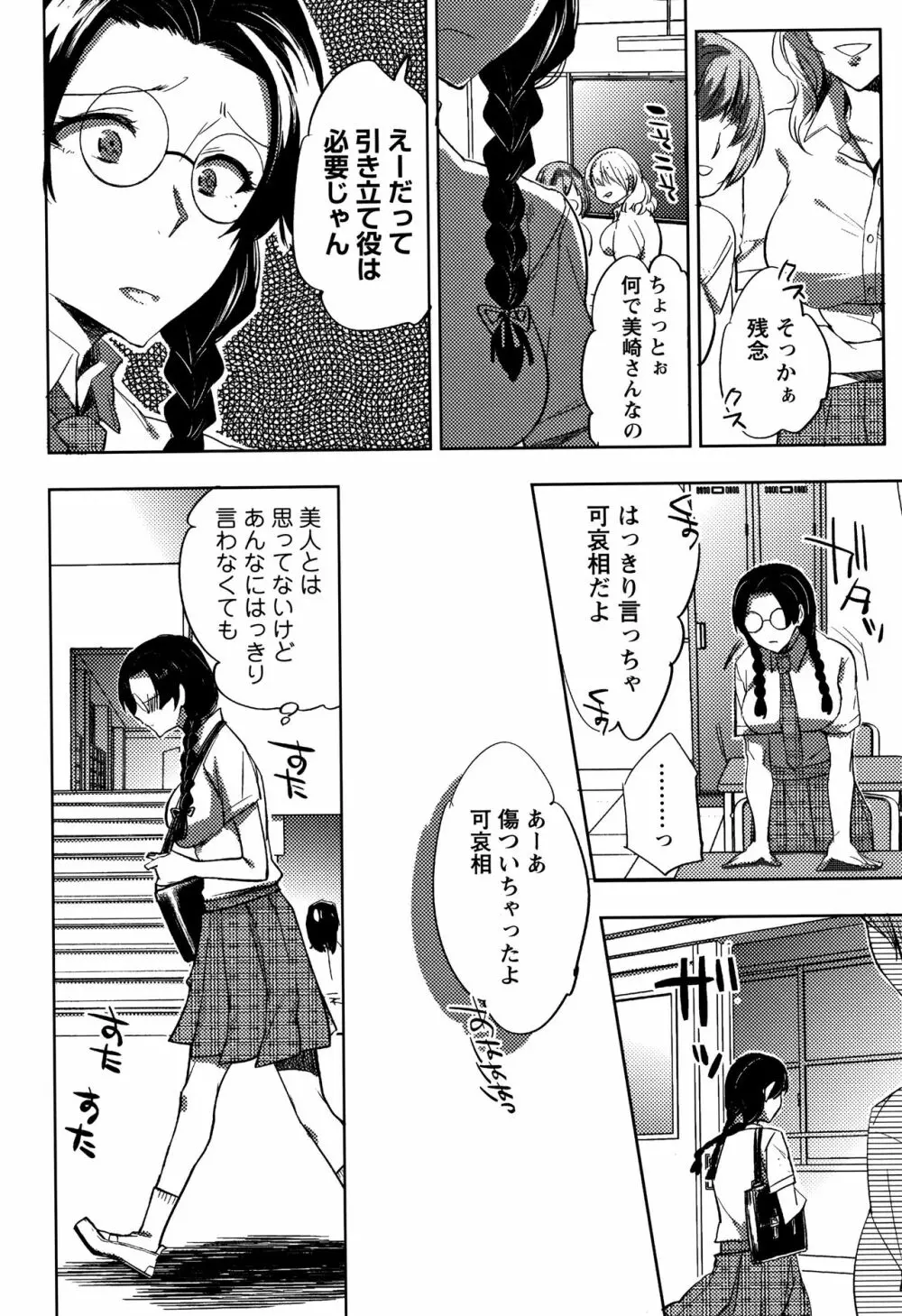 アブノーマル乙女倶楽部 Page.9