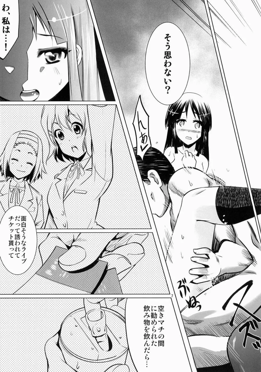 どっちにいれる? Page.6