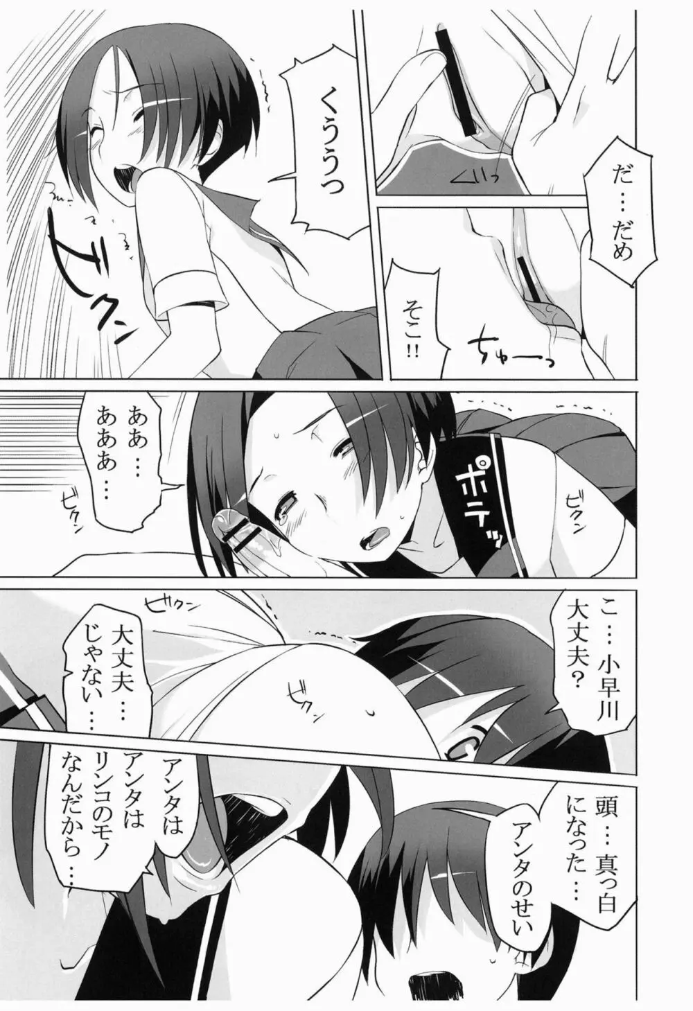 リンコとエロス Page.12