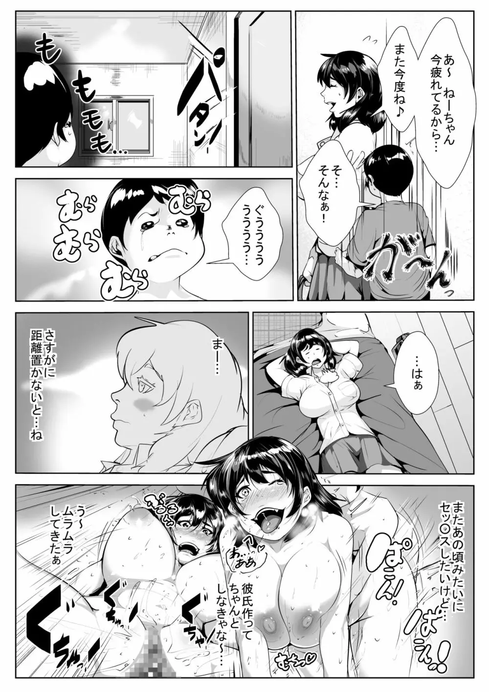 続・セックスにだだはまりする姉と弟 Page.4