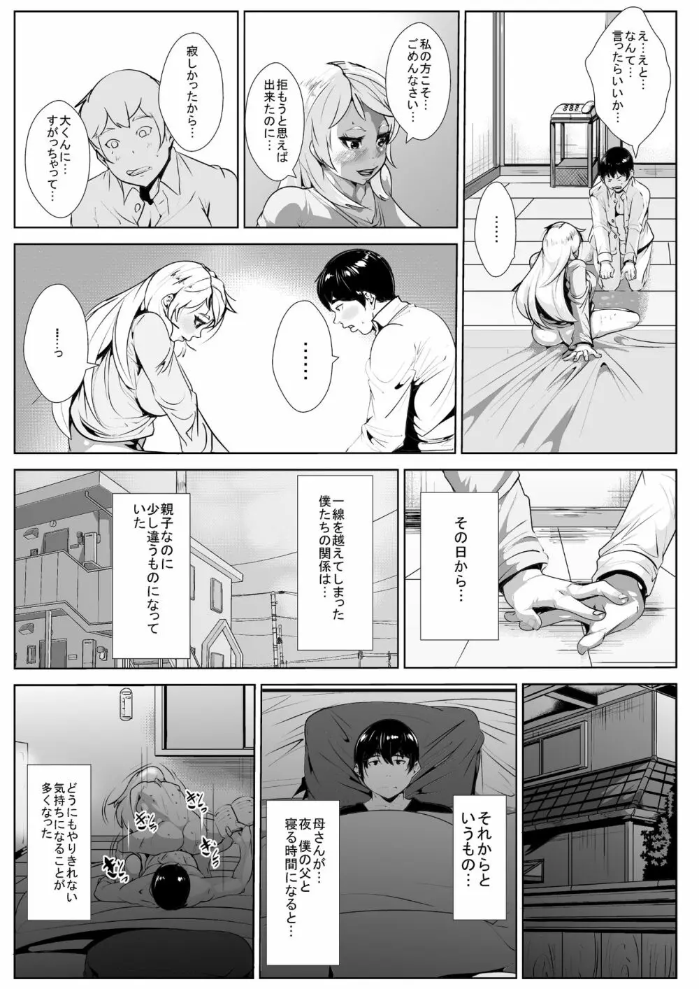 義理の母と… Page.15