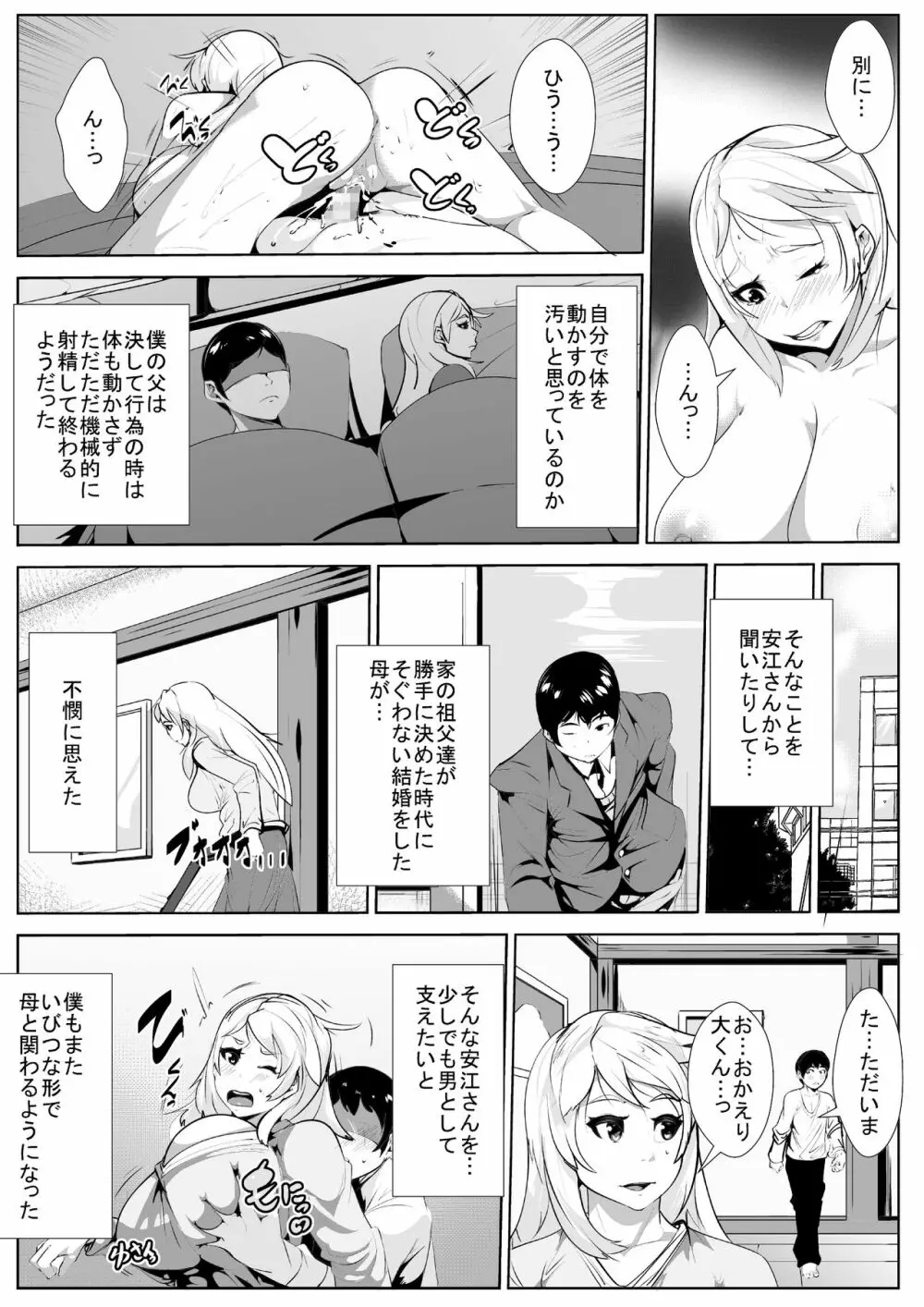 義理の母と… Page.17