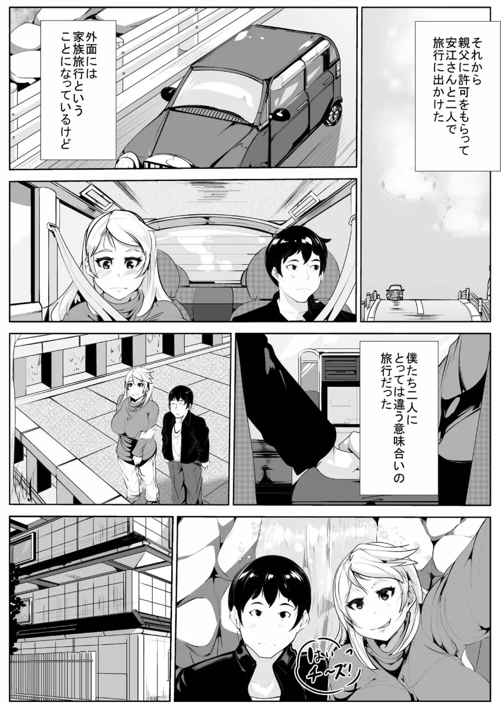 義理の母と… Page.20