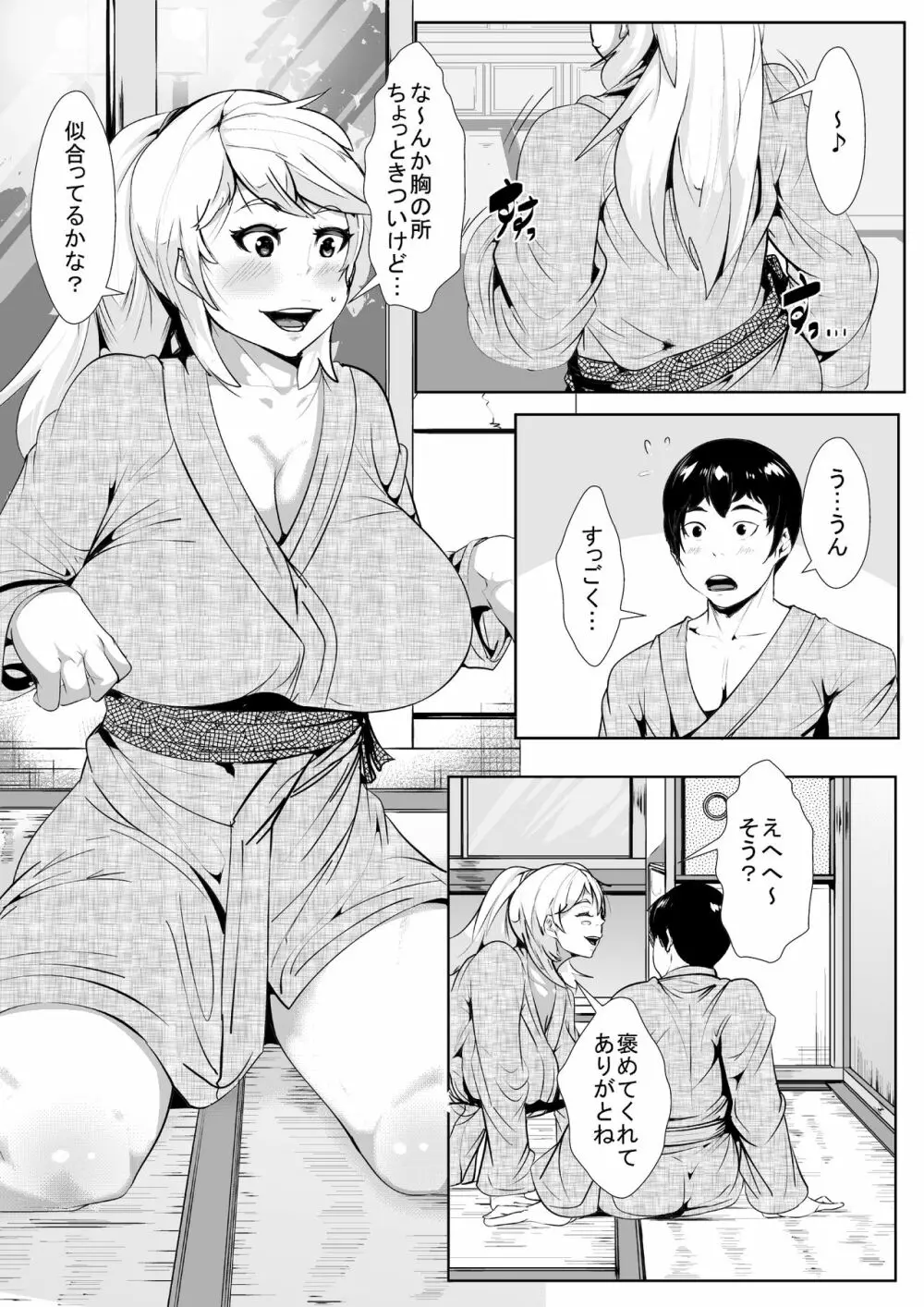 義理の母と… Page.21