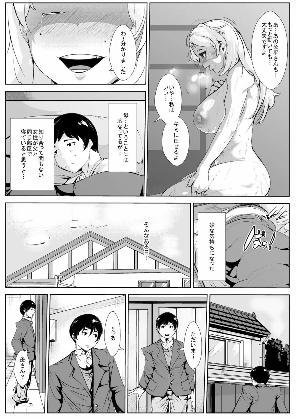 義理の母と… Page.6