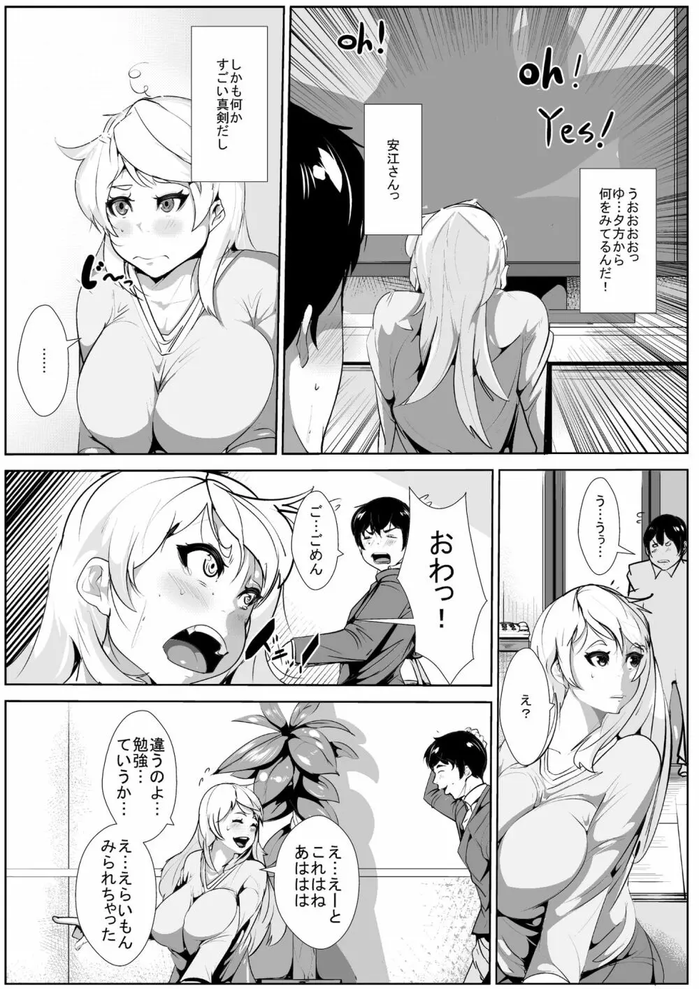 義理の母と… Page.7