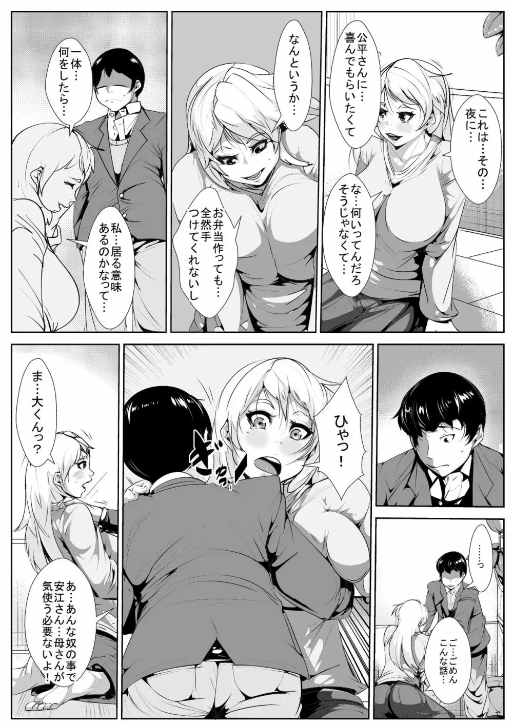 義理の母と… Page.8