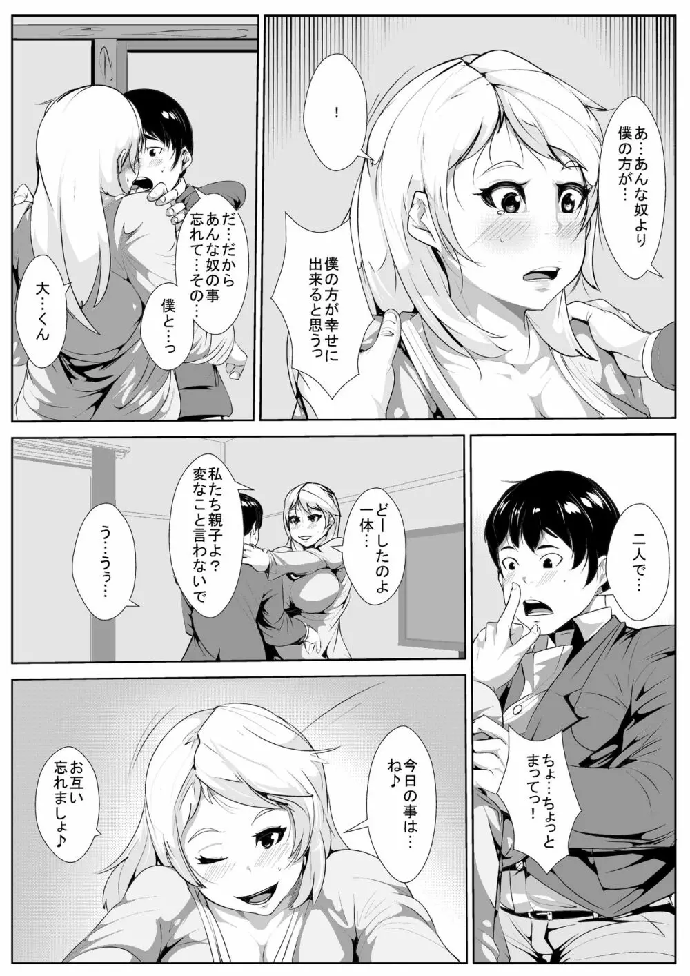 義理の母と… Page.9