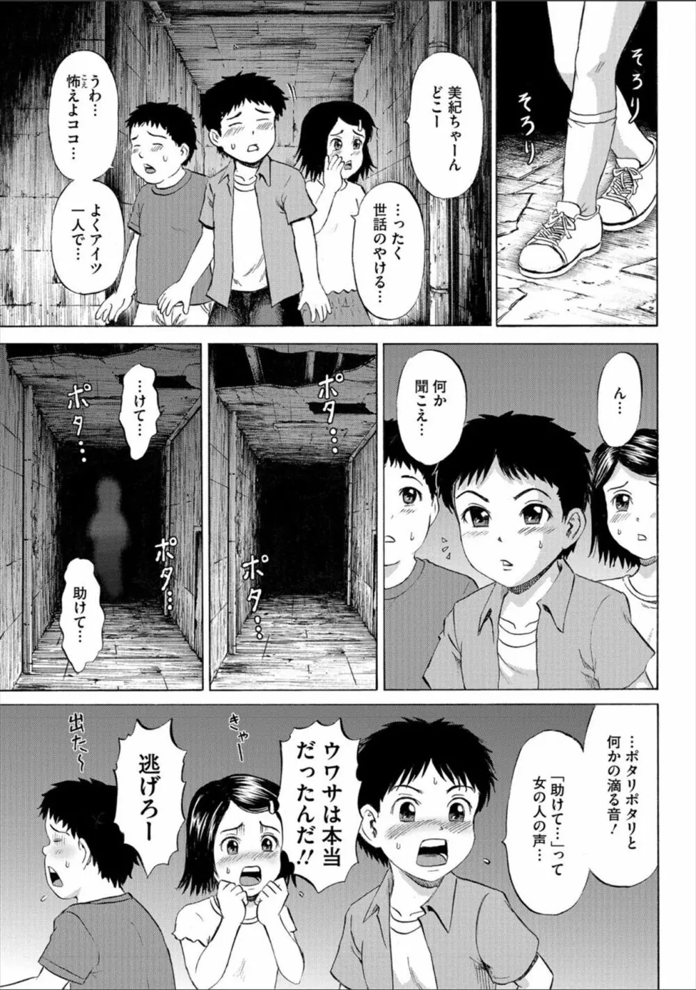 ちる奴隷ん Page.195