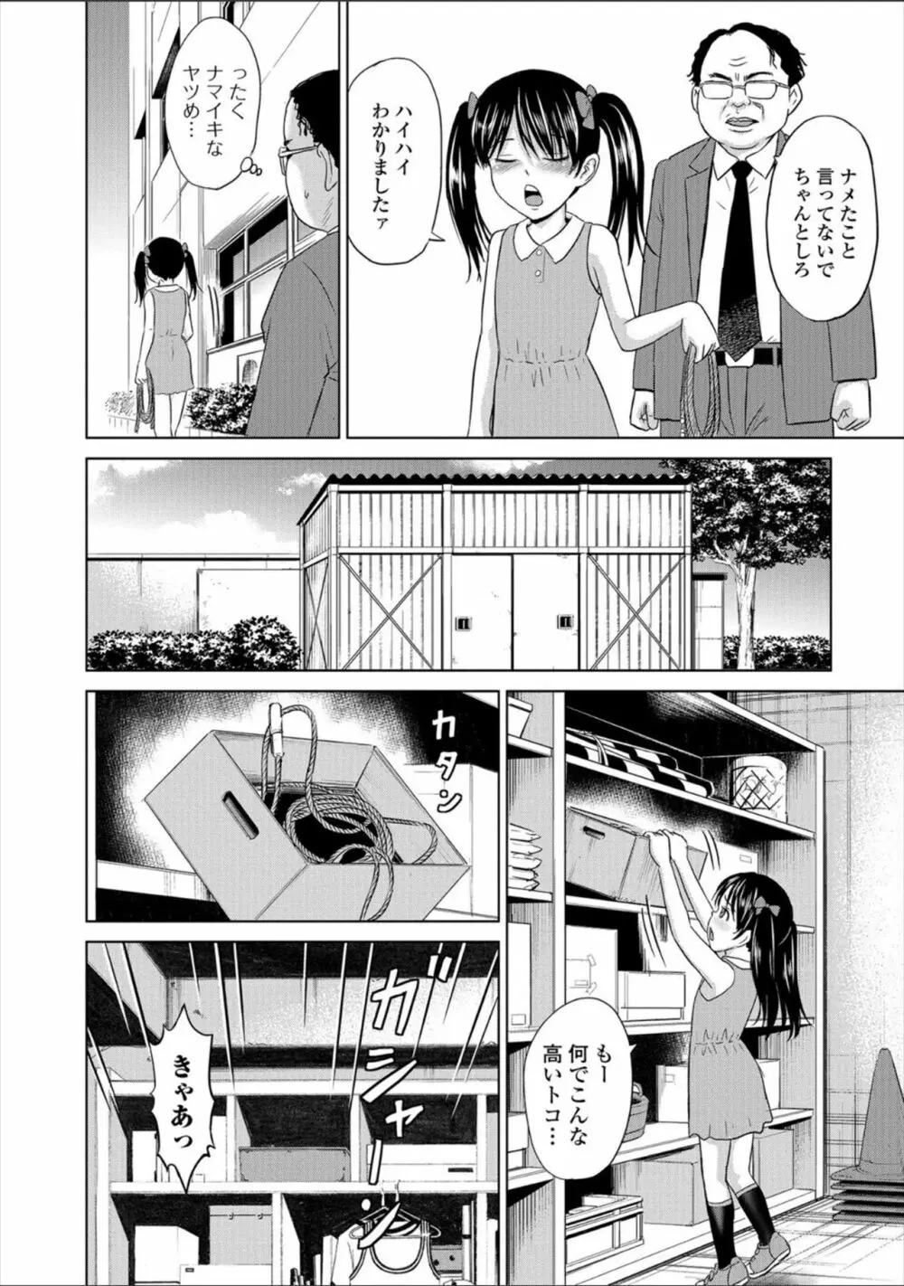 ちる奴隷ん Page.28