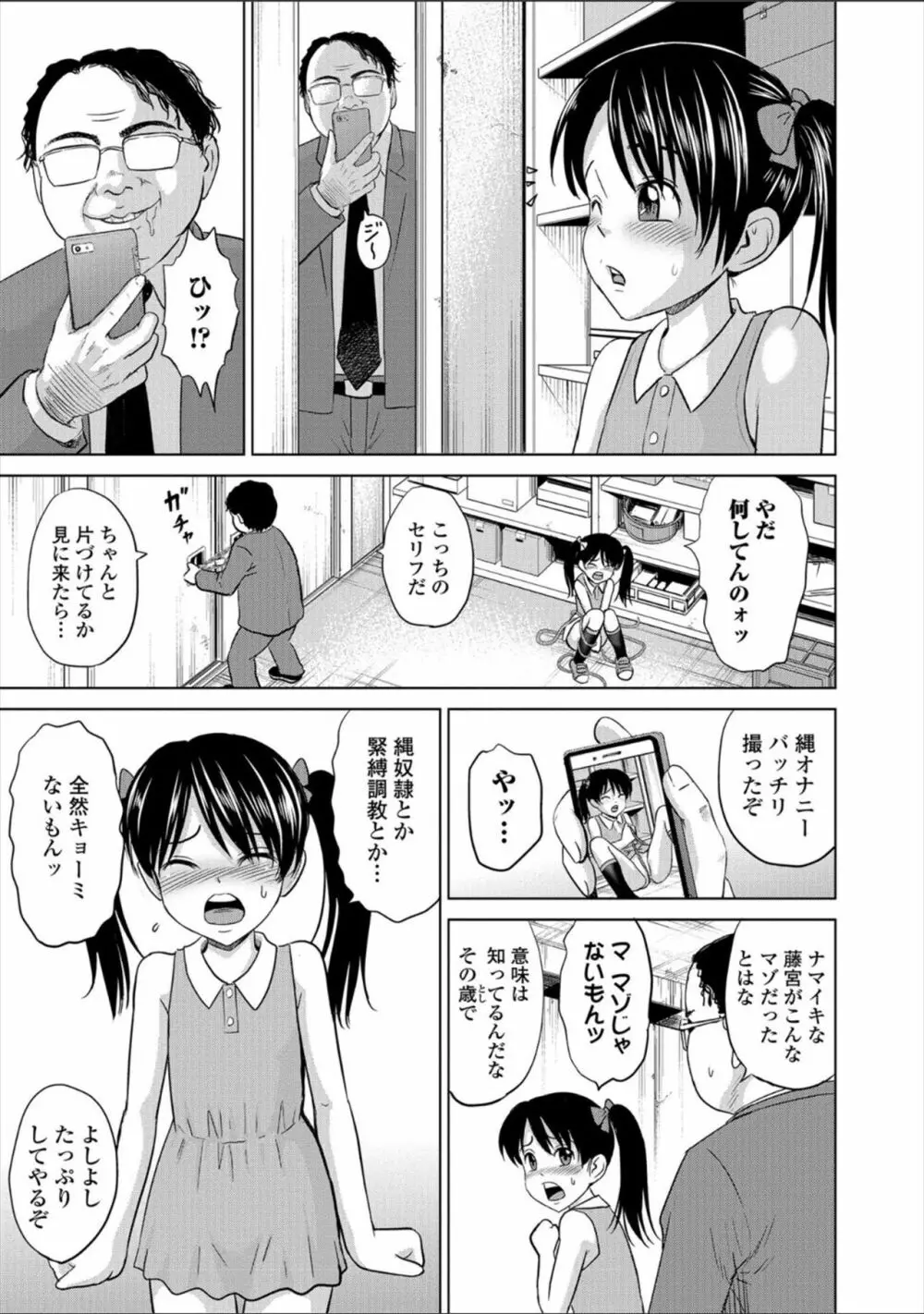 ちる奴隷ん Page.31