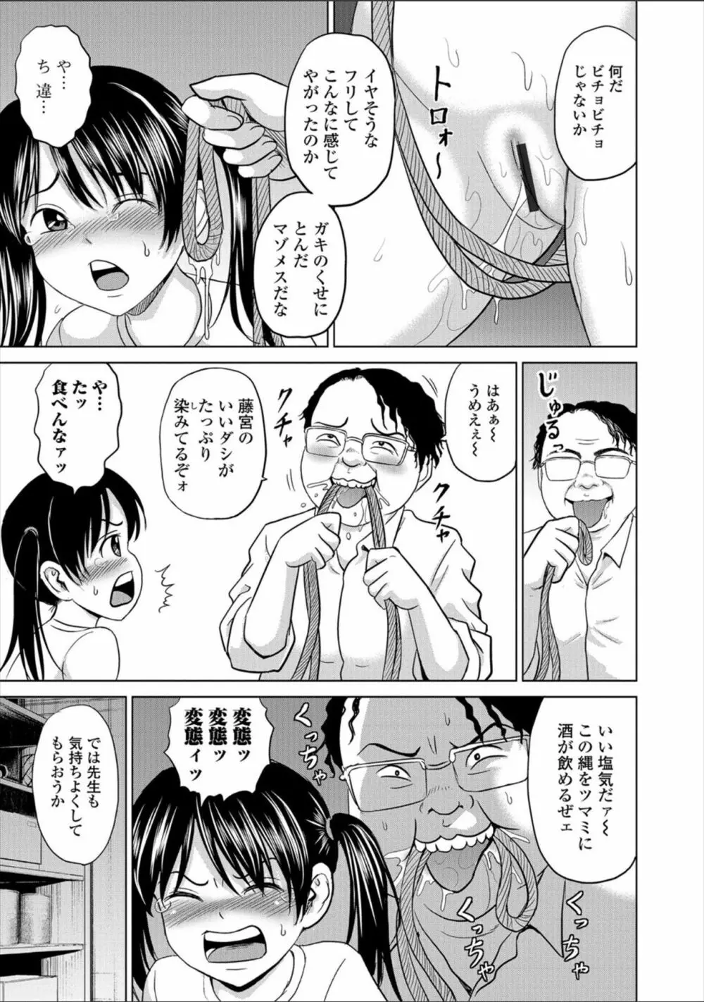 ちる奴隷ん Page.53