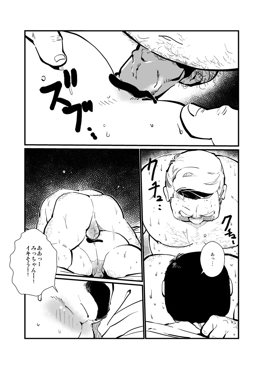 ふとなつ Page.14