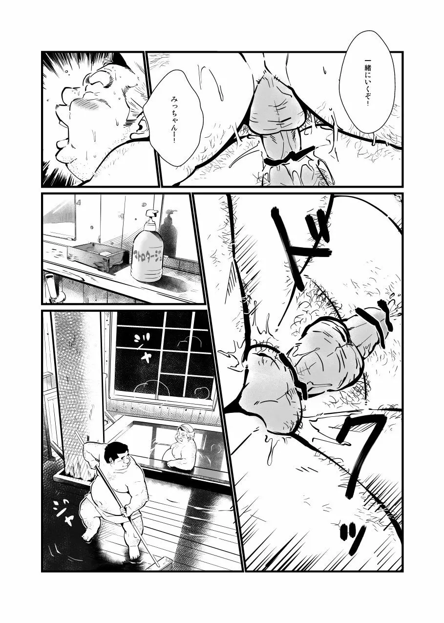 ふとなつ Page.15